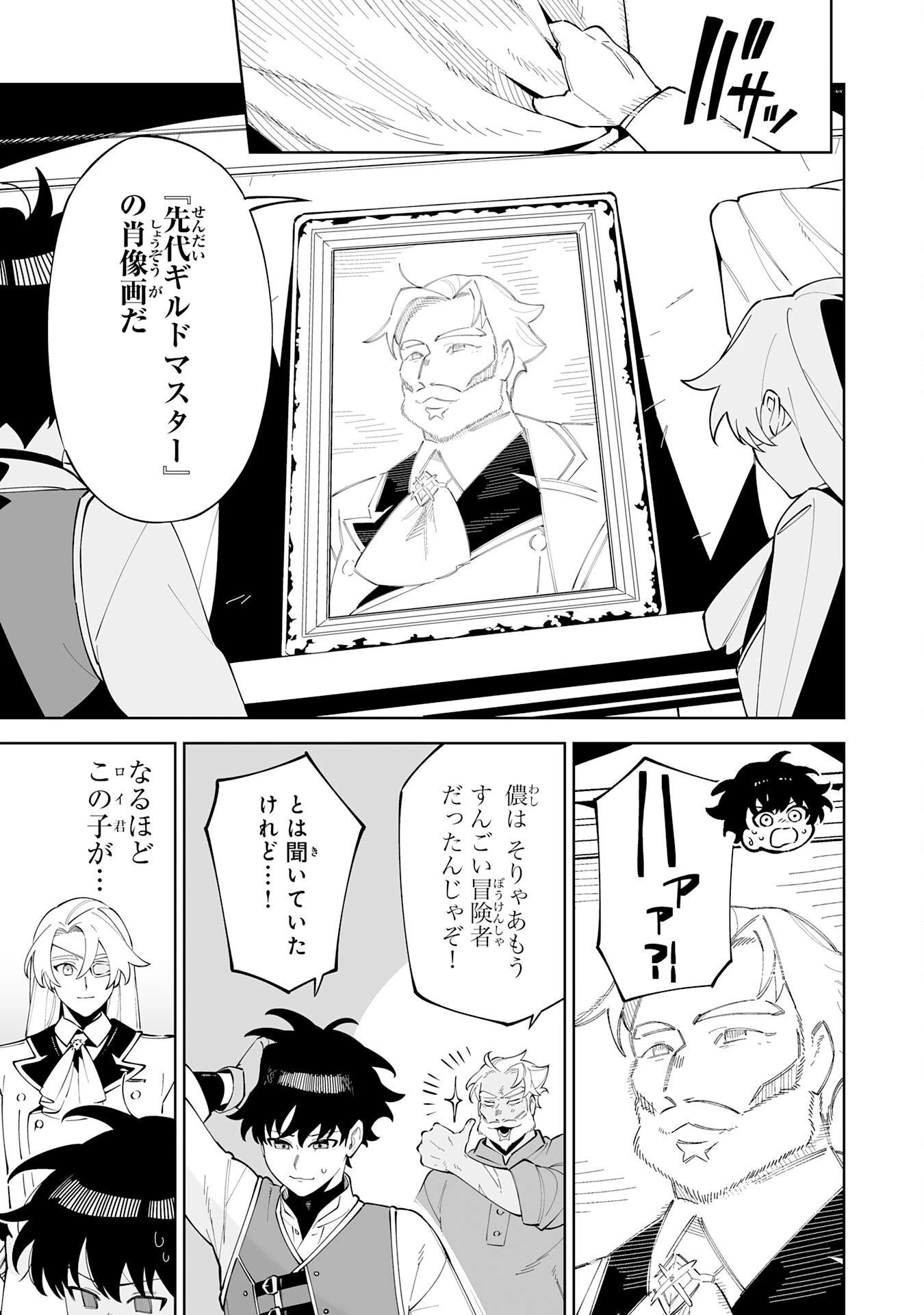 ハズレ職〈召喚士〉がS級万能職に化けました～無能と蔑まれた俺、伝説の召喚獣達に懐かれ力が覚醒したので世界最強です～ 第17話 - 7