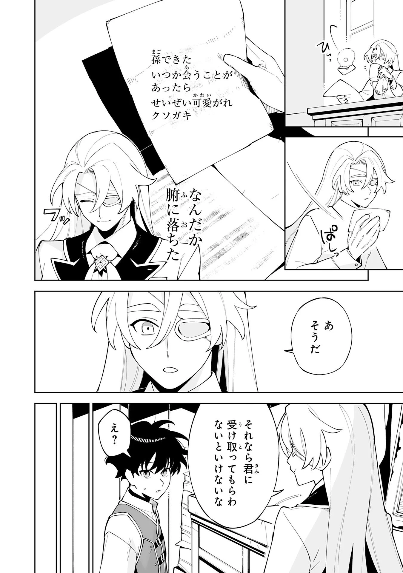 ハズレ職〈召喚士〉がS級万能職に化けました～無能と蔑まれた俺、伝説の召喚獣達に懐かれ力が覚醒したので世界最強です～ 第17話 - 8