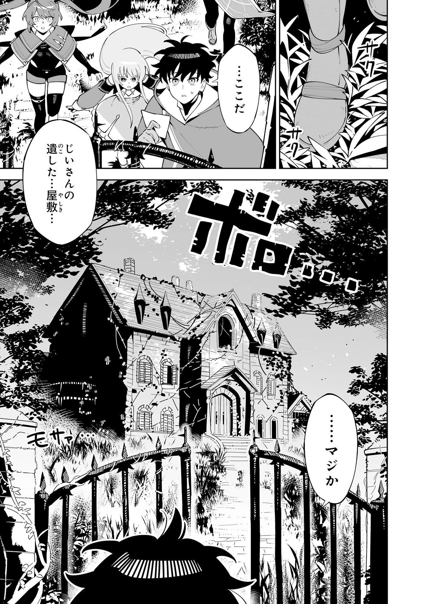 ハズレ職〈召喚士〉がS級万能職に化けました～無能と蔑まれた俺、伝説の召喚獣達に懐かれ力が覚醒したので世界最強です～ 第17話 - 9