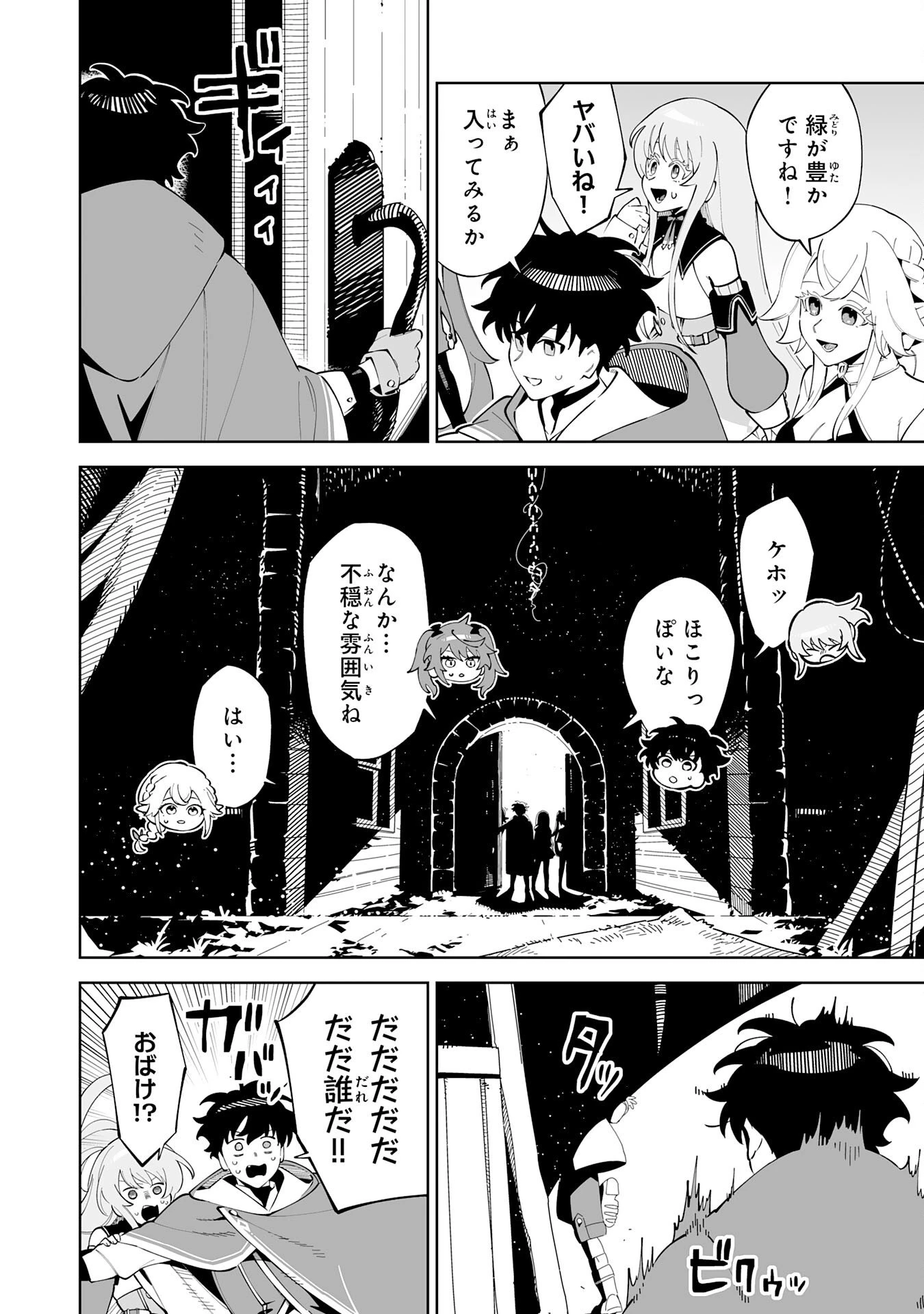 ハズレ職〈召喚士〉がS級万能職に化けました～無能と蔑まれた俺、伝説の召喚獣達に懐かれ力が覚醒したので世界最強です～ 第17話 - 10