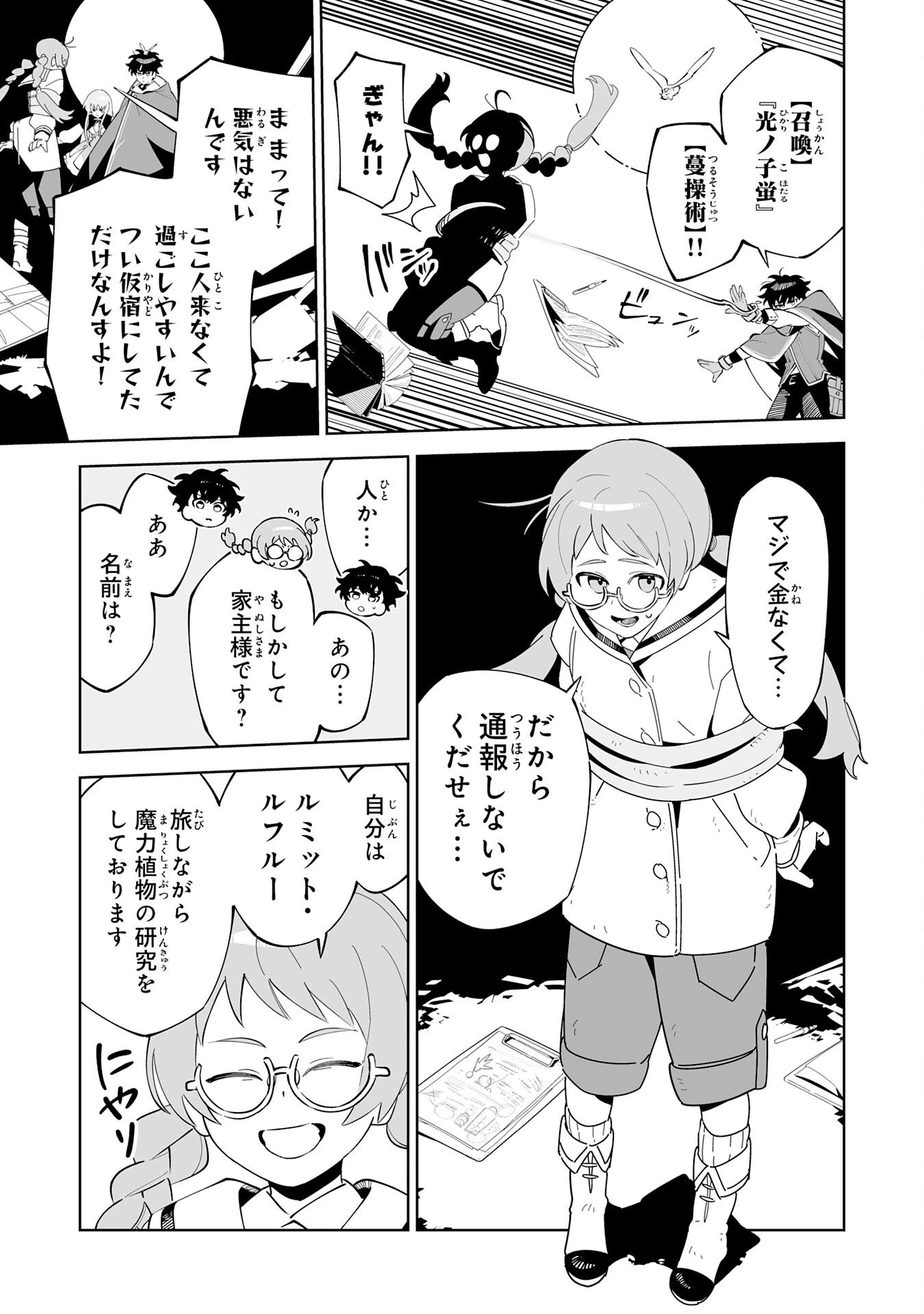 ハズレ職〈召喚士〉がS級万能職に化けました～無能と蔑まれた俺、伝説の召喚獣達に懐かれ力が覚醒したので世界最強です～ 第17話 - 11