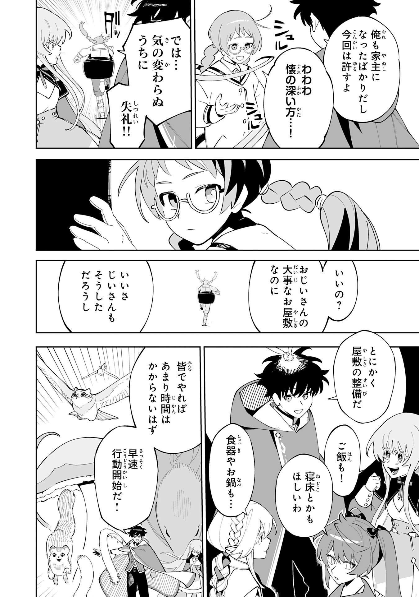 ハズレ職〈召喚士〉がS級万能職に化けました～無能と蔑まれた俺、伝説の召喚獣達に懐かれ力が覚醒したので世界最強です～ 第17話 - 12
