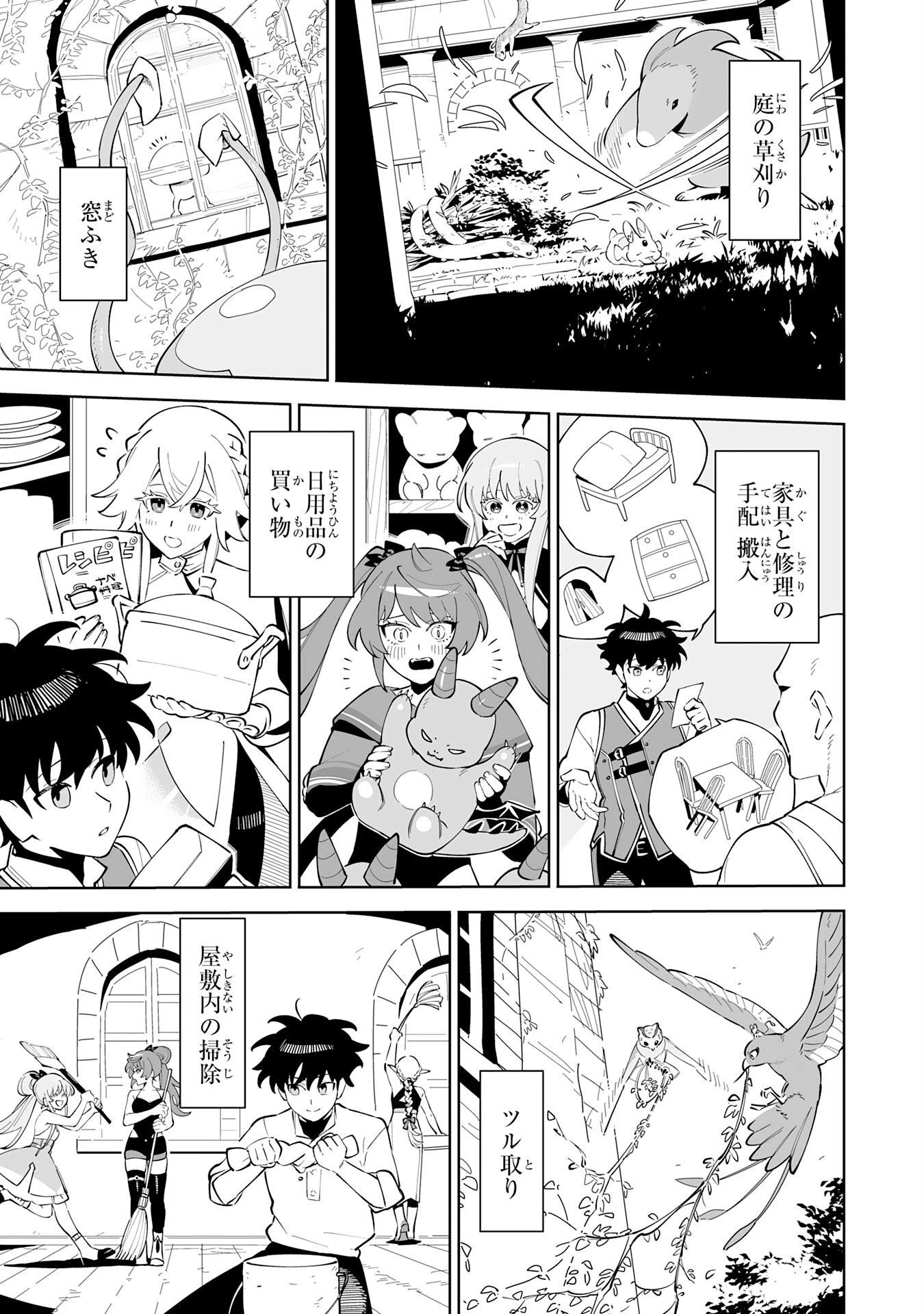 ハズレ職〈召喚士〉がS級万能職に化けました～無能と蔑まれた俺、伝説の召喚獣達に懐かれ力が覚醒したので世界最強です～ 第17話 - 13