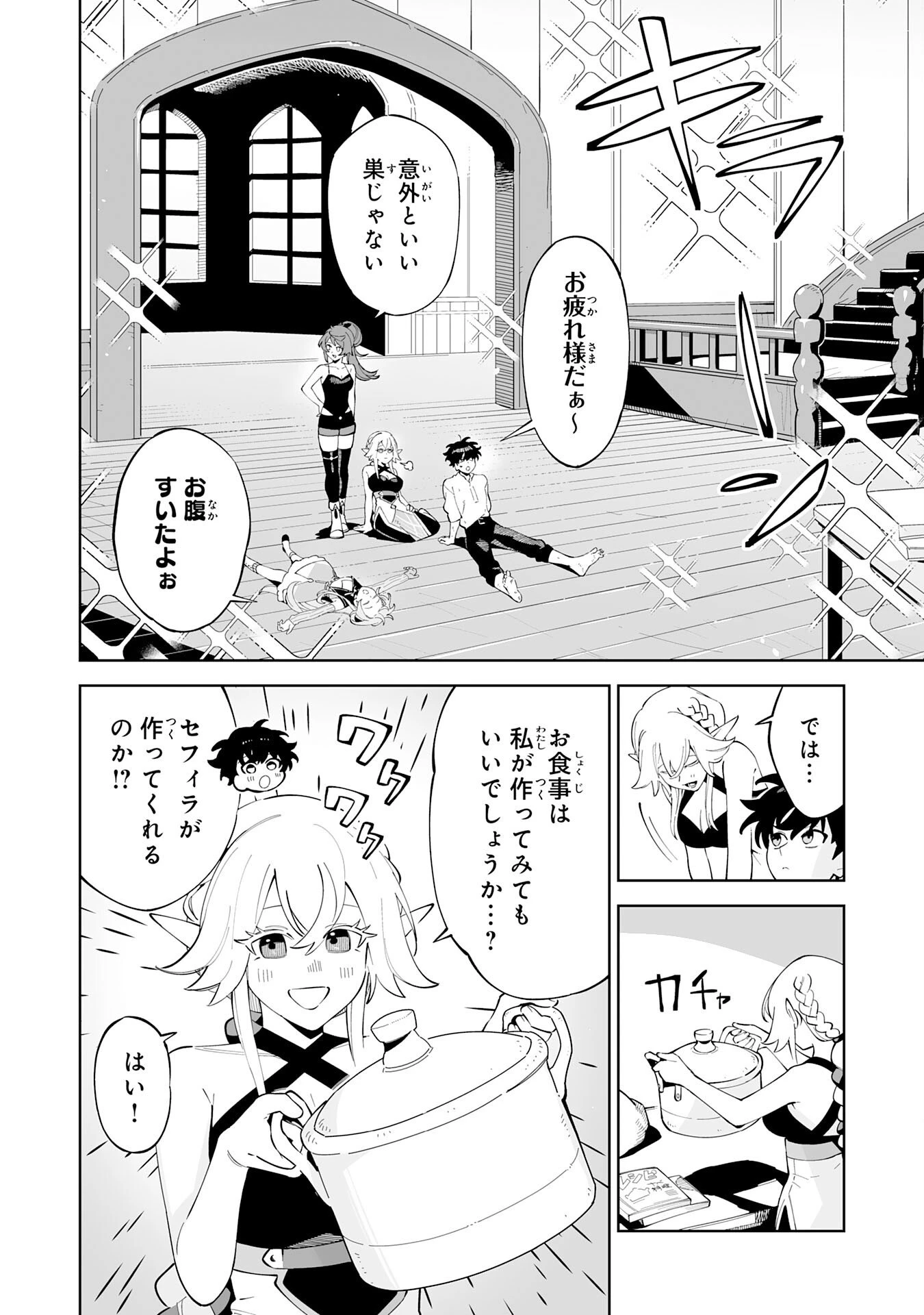ハズレ職〈召喚士〉がS級万能職に化けました～無能と蔑まれた俺、伝説の召喚獣達に懐かれ力が覚醒したので世界最強です～ 第17話 - 14