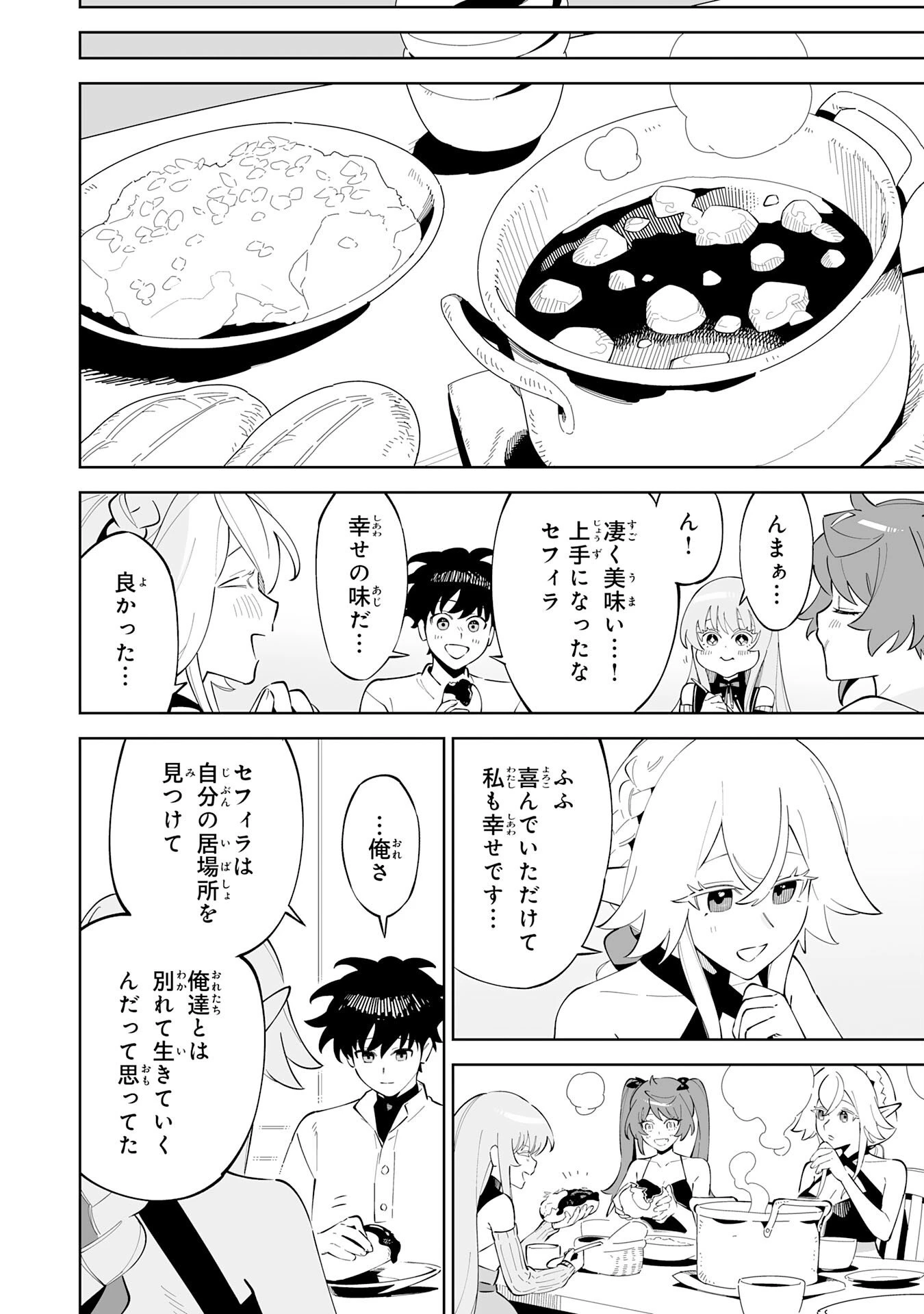 ハズレ職〈召喚士〉がS級万能職に化けました～無能と蔑まれた俺、伝説の召喚獣達に懐かれ力が覚醒したので世界最強です～ 第17話 - 16