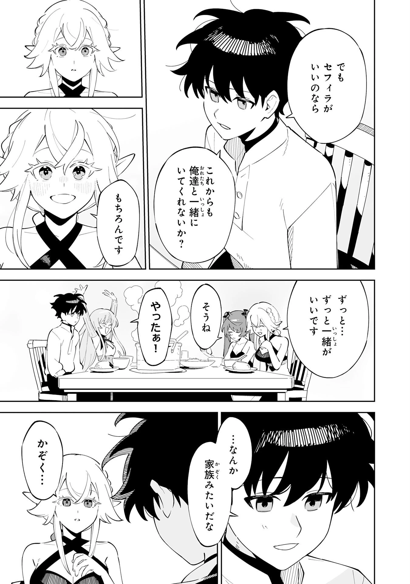 ハズレ職〈召喚士〉がS級万能職に化けました～無能と蔑まれた俺、伝説の召喚獣達に懐かれ力が覚醒したので世界最強です～ 第17話 - 17