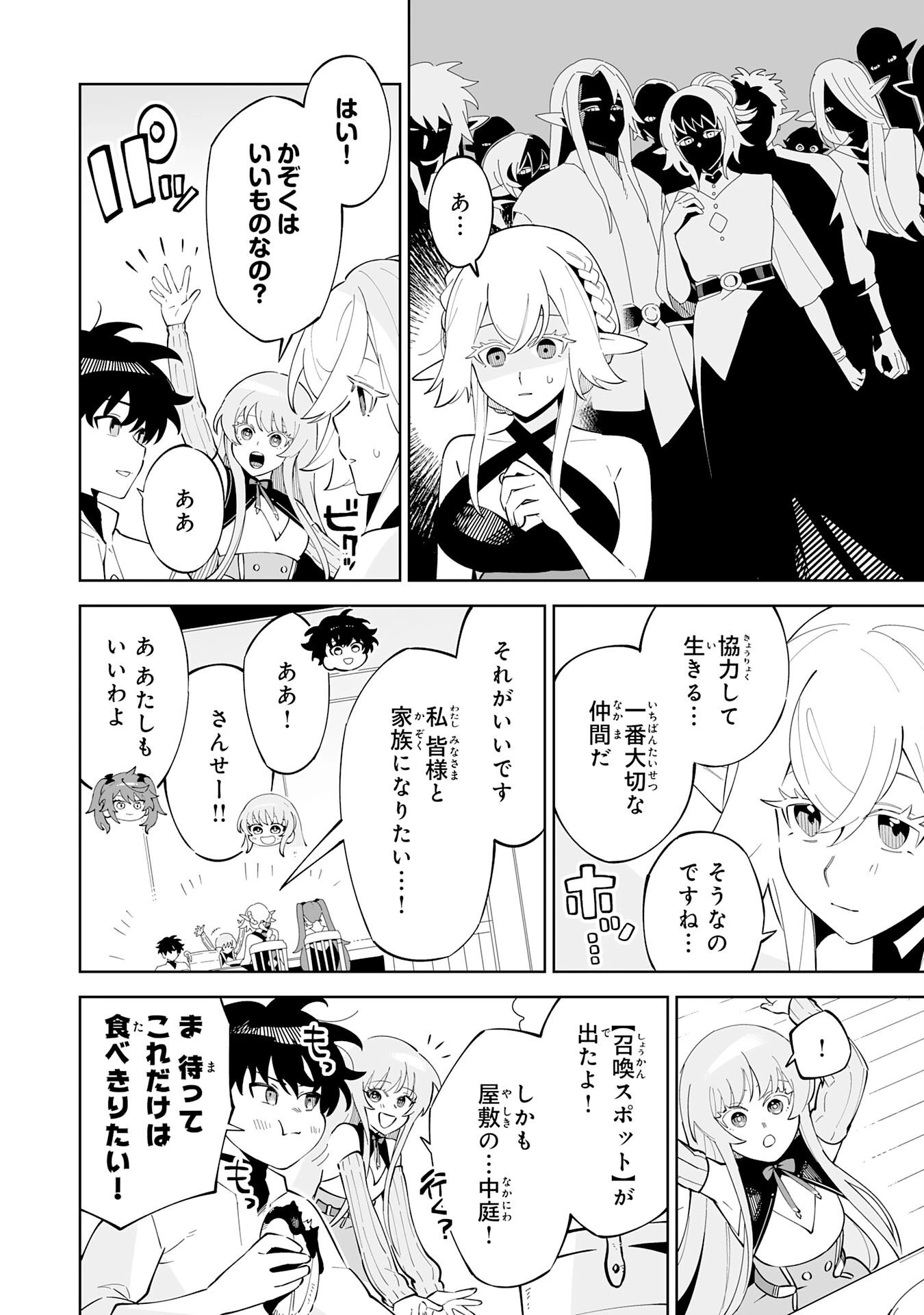 ハズレ職〈召喚士〉がS級万能職に化けました～無能と蔑まれた俺、伝説の召喚獣達に懐かれ力が覚醒したので世界最強です～ 第17話 - 18