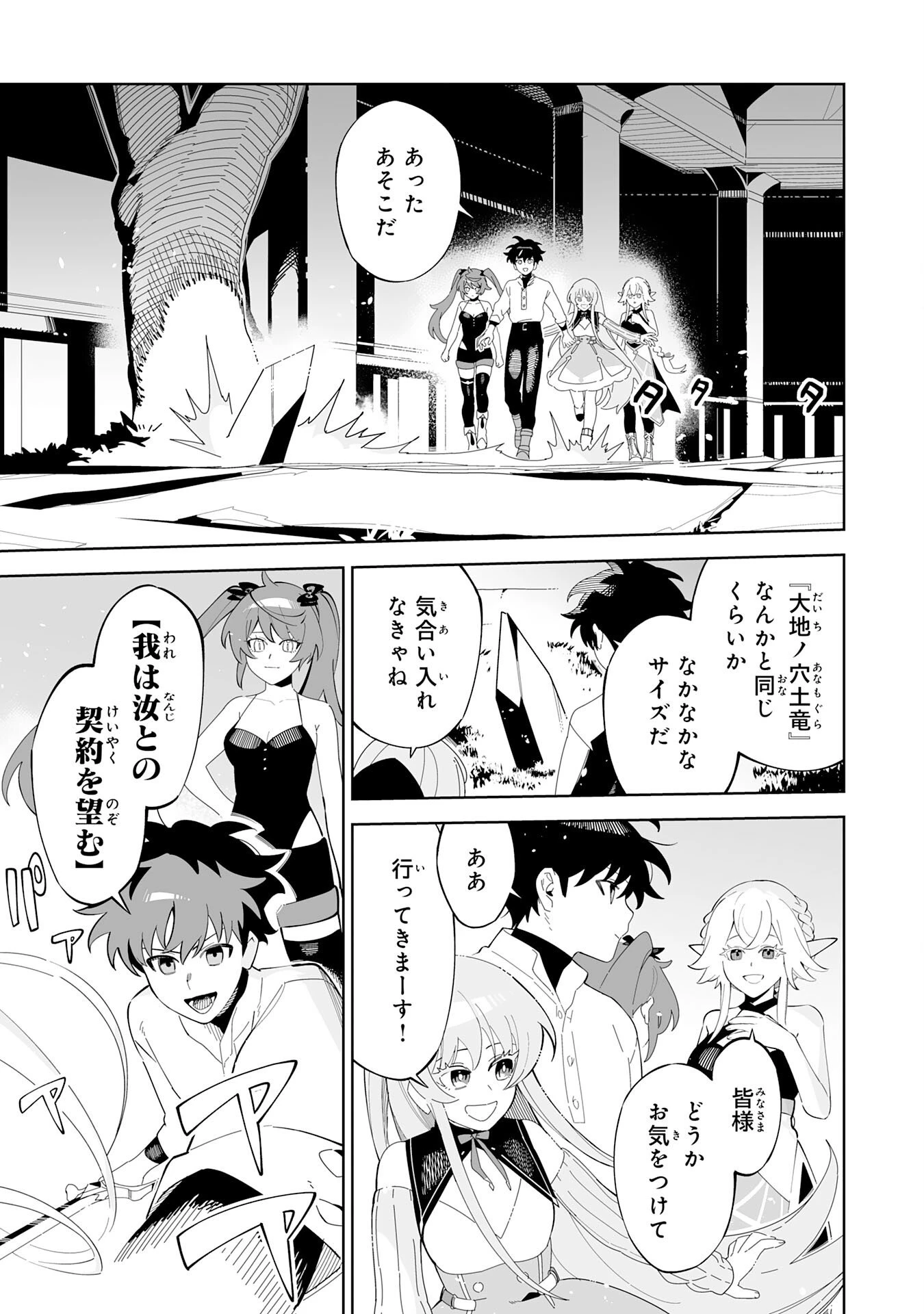 ハズレ職〈召喚士〉がS級万能職に化けました～無能と蔑まれた俺、伝説の召喚獣達に懐かれ力が覚醒したので世界最強です～ 第17話 - 19