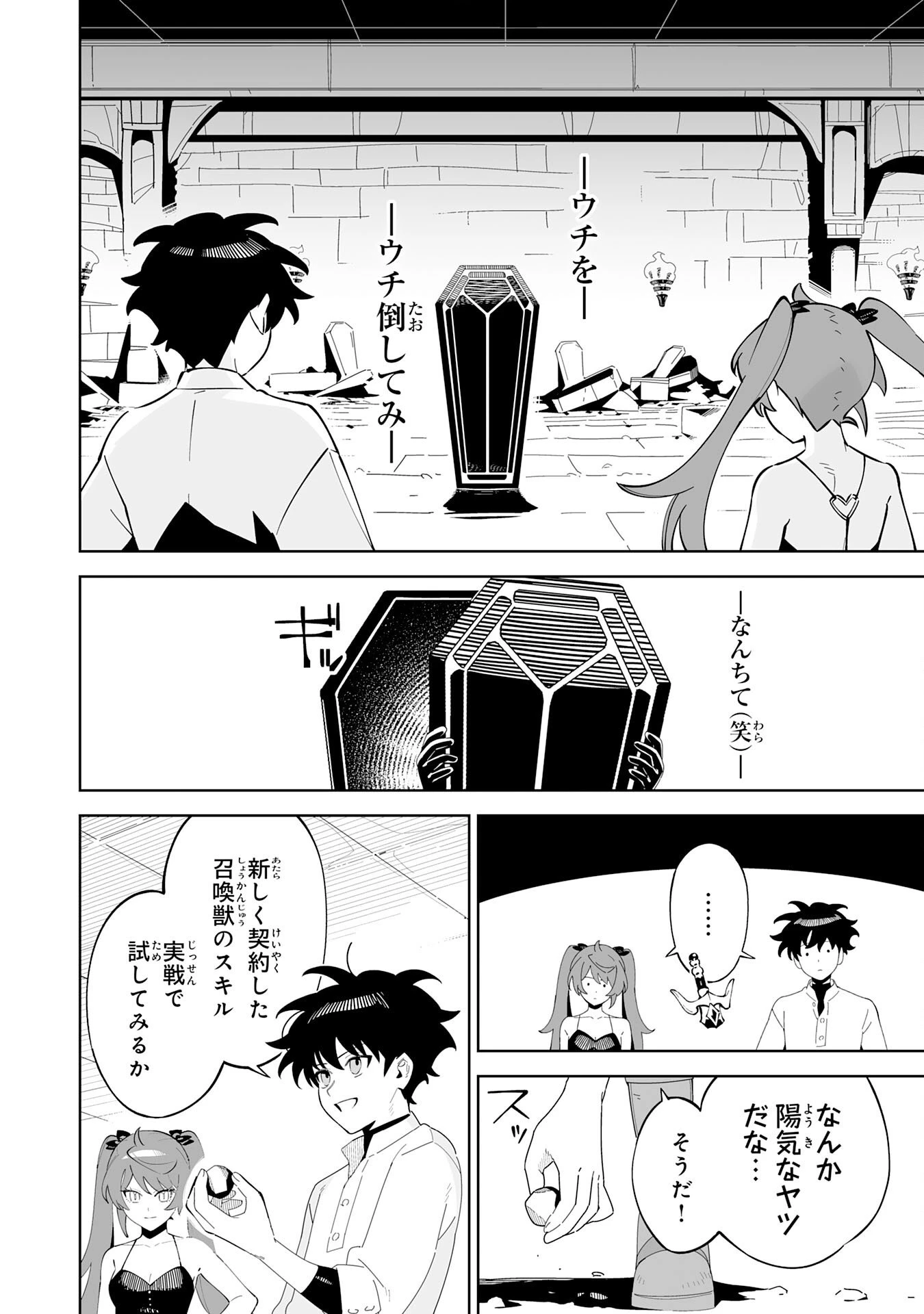 ハズレ職〈召喚士〉がS級万能職に化けました～無能と蔑まれた俺、伝説の召喚獣達に懐かれ力が覚醒したので世界最強です～ 第17話 - 20