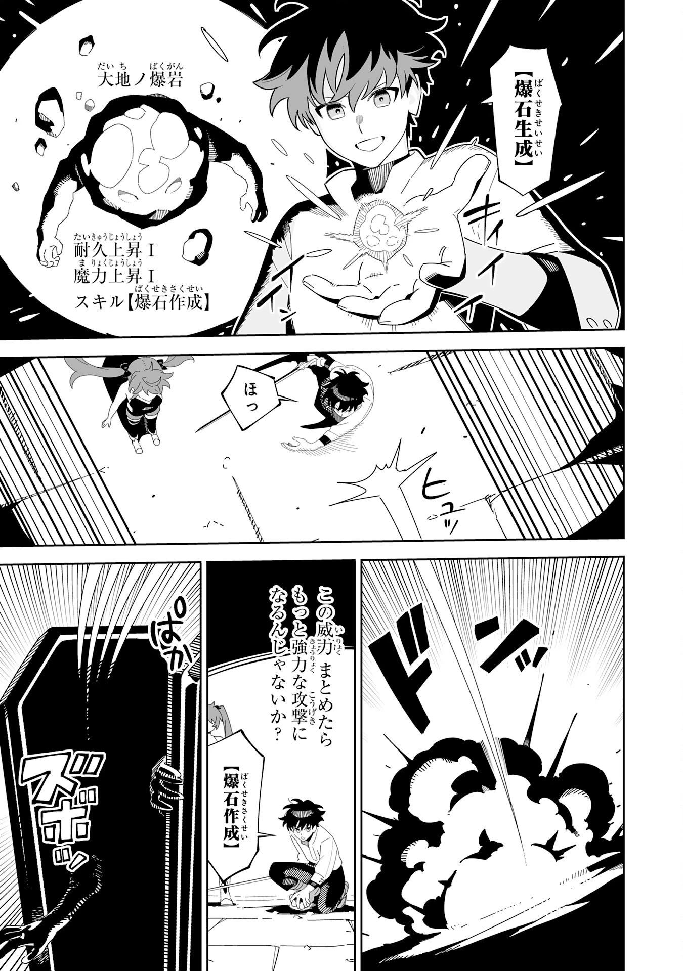 ハズレ職〈召喚士〉がS級万能職に化けました～無能と蔑まれた俺、伝説の召喚獣達に懐かれ力が覚醒したので世界最強です～ 第17話 - 21