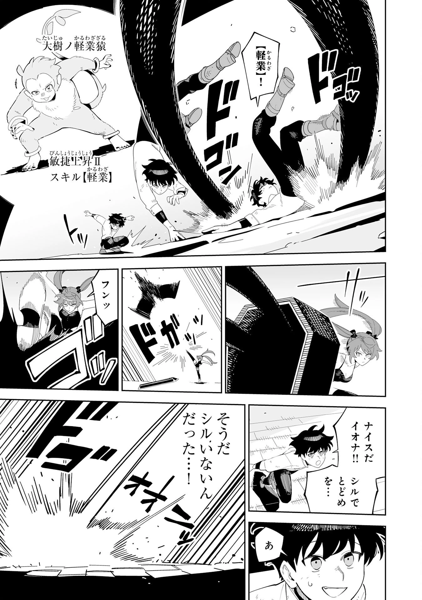 ハズレ職〈召喚士〉がS級万能職に化けました～無能と蔑まれた俺、伝説の召喚獣達に懐かれ力が覚醒したので世界最強です～ 第17話 - 23