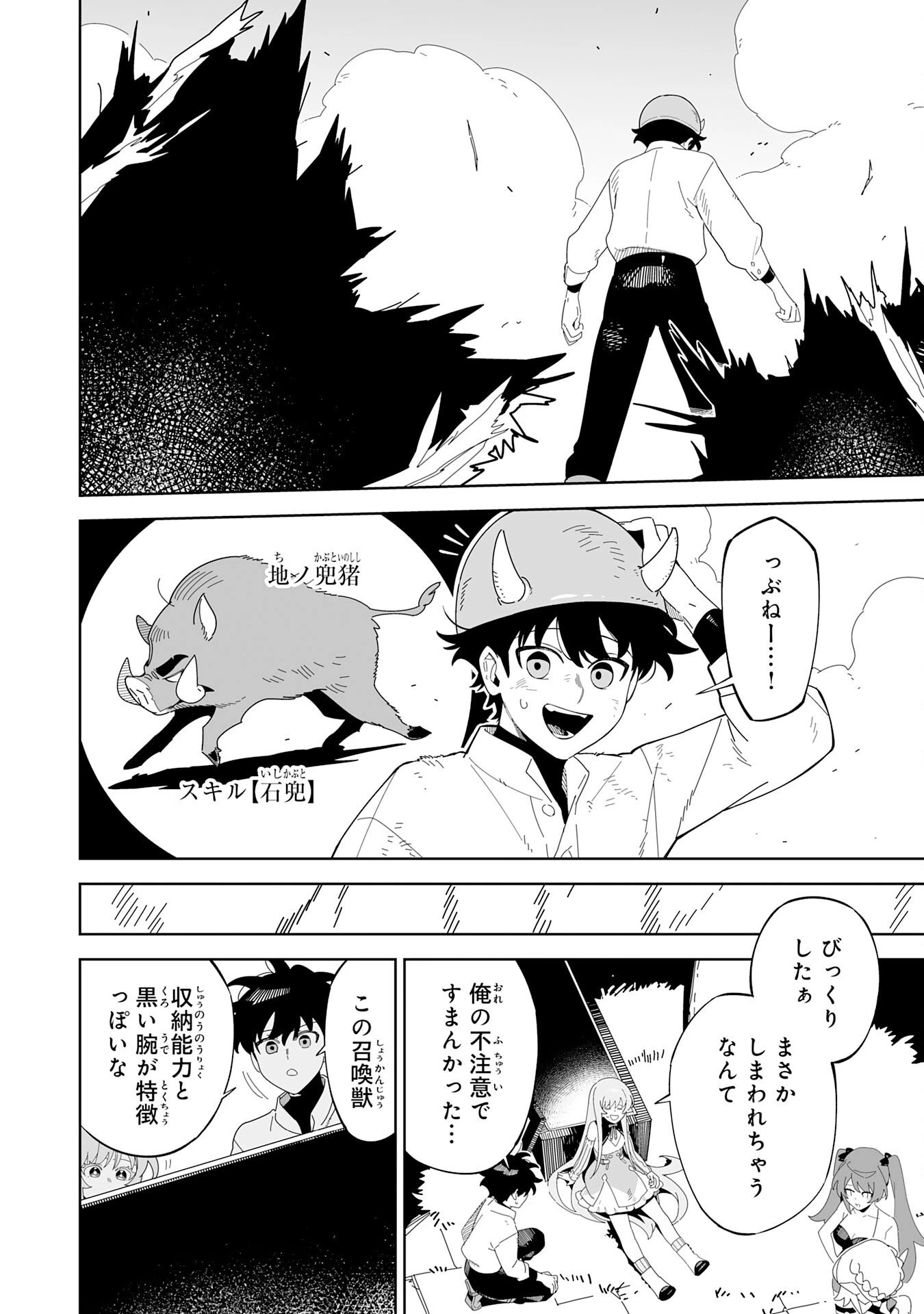 ハズレ職〈召喚士〉がS級万能職に化けました～無能と蔑まれた俺、伝説の召喚獣達に懐かれ力が覚醒したので世界最強です～ 第17話 - 24
