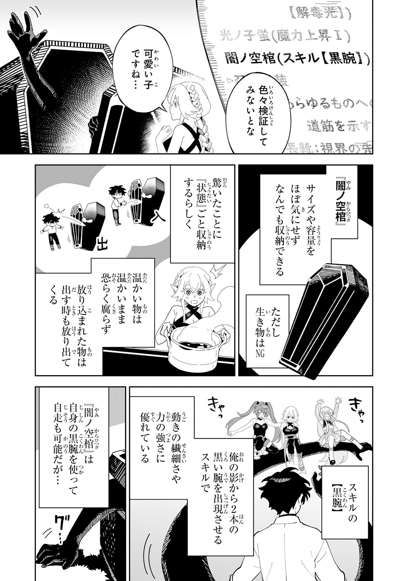 ハズレ職〈召喚士〉がS級万能職に化けました～無能と蔑まれた俺、伝説の召喚獣達に懐かれ力が覚醒したので世界最強です～ 第17話 - 25