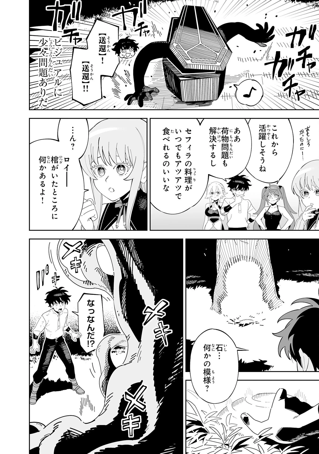 ハズレ職〈召喚士〉がS級万能職に化けました～無能と蔑まれた俺、伝説の召喚獣達に懐かれ力が覚醒したので世界最強です～ 第17話 - 26