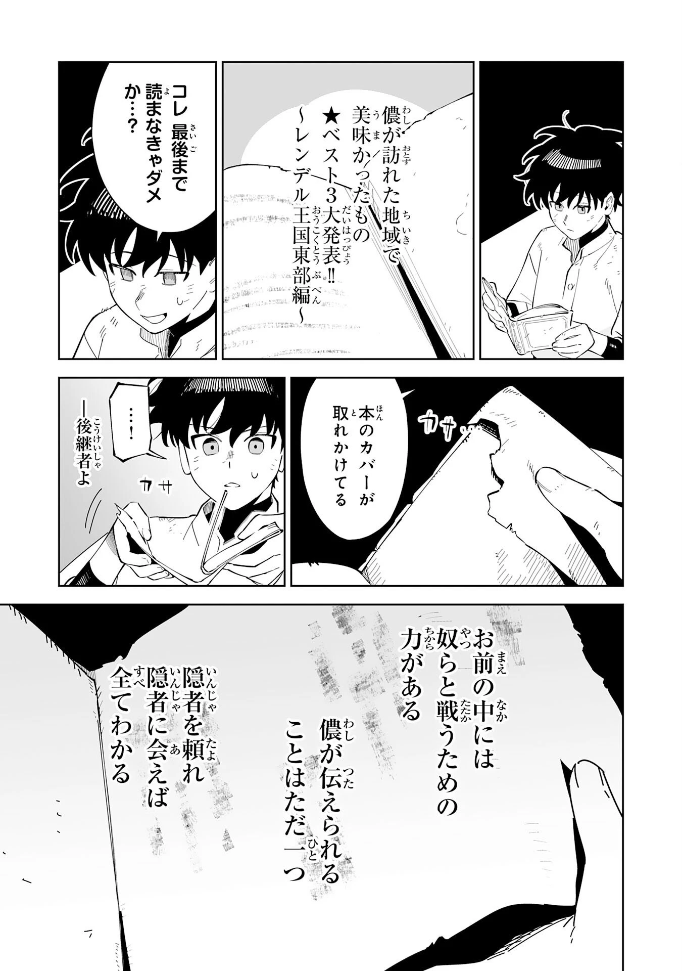 ハズレ職〈召喚士〉がS級万能職に化けました～無能と蔑まれた俺、伝説の召喚獣達に懐かれ力が覚醒したので世界最強です～ 第17話 - 29