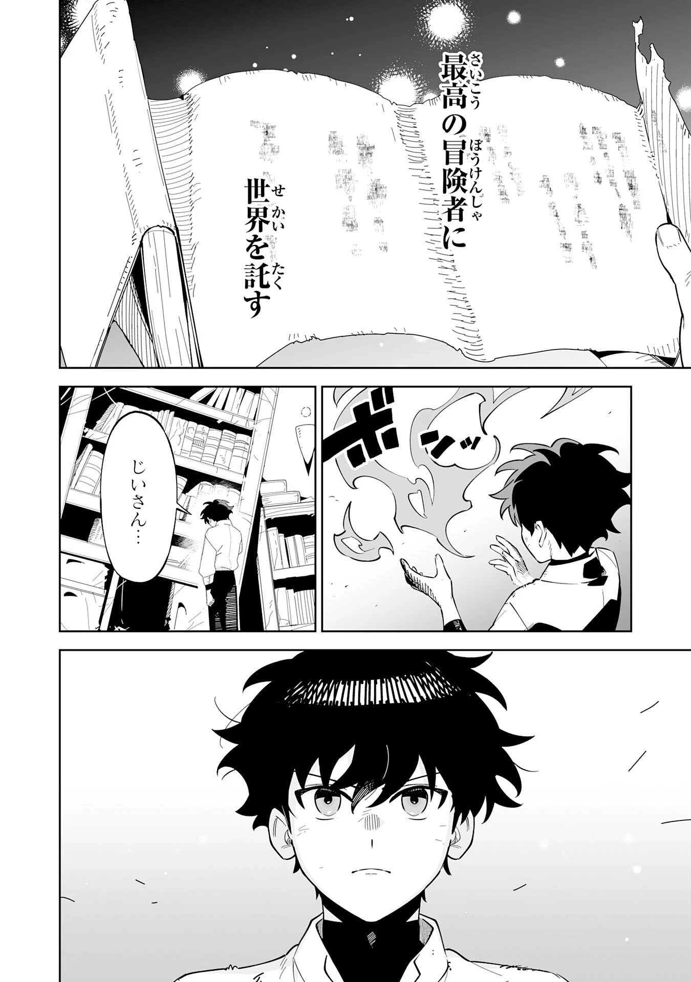 ハズレ職〈召喚士〉がS級万能職に化けました～無能と蔑まれた俺、伝説の召喚獣達に懐かれ力が覚醒したので世界最強です～ 第17話 - 30