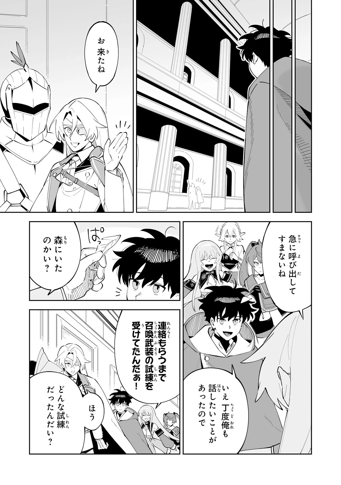 ハズレ職〈召喚士〉がS級万能職に化けました～無能と蔑まれた俺、伝説の召喚獣達に懐かれ力が覚醒したので世界最強です～ 第17話 - 31