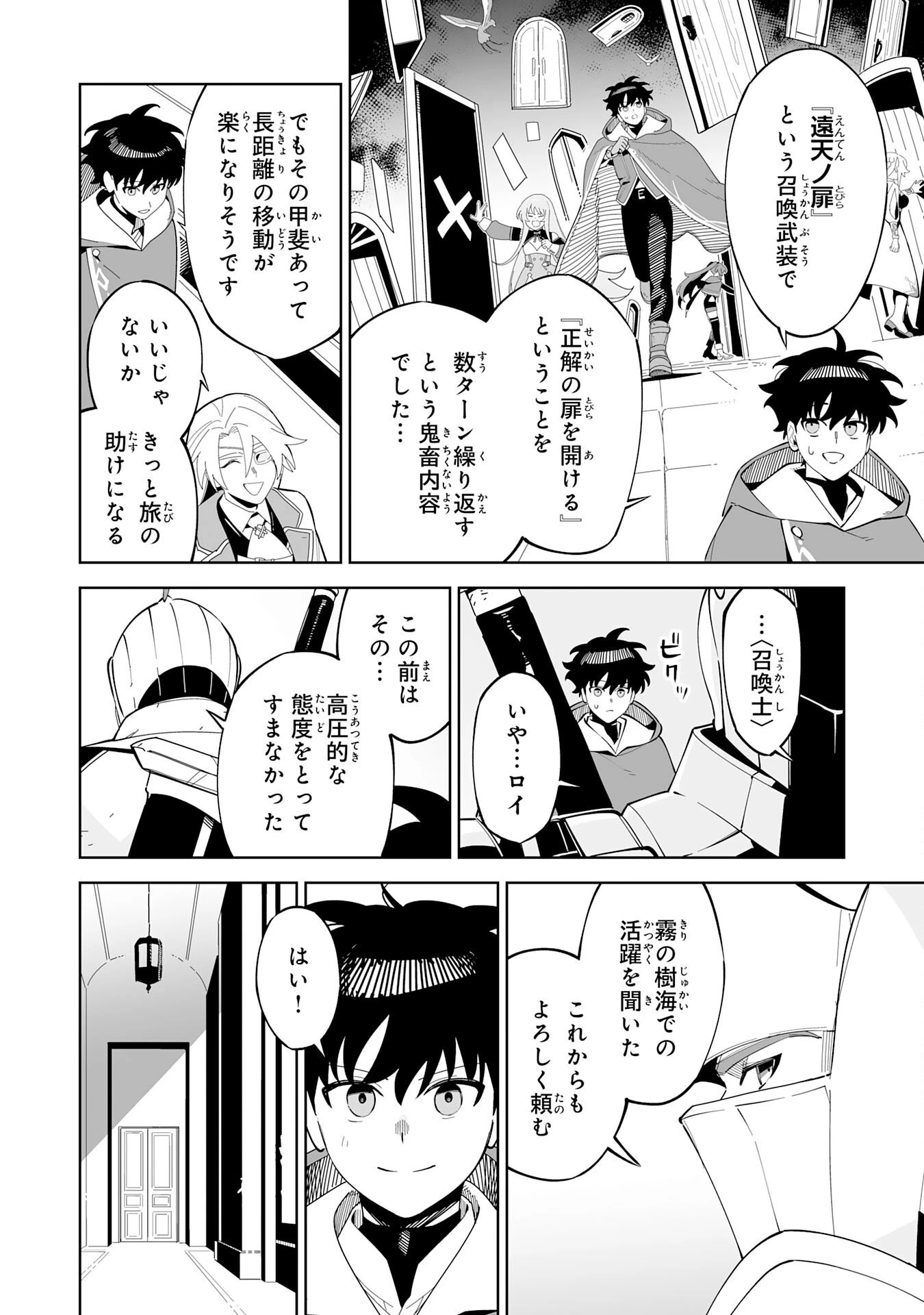 ハズレ職〈召喚士〉がS級万能職に化けました～無能と蔑まれた俺、伝説の召喚獣達に懐かれ力が覚醒したので世界最強です～ 第17話 - 32