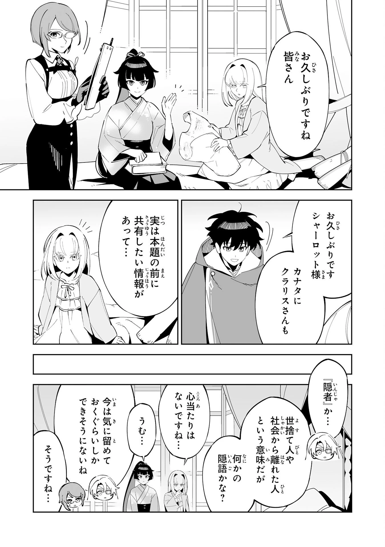 ハズレ職〈召喚士〉がS級万能職に化けました～無能と蔑まれた俺、伝説の召喚獣達に懐かれ力が覚醒したので世界最強です～ 第17話 - 33
