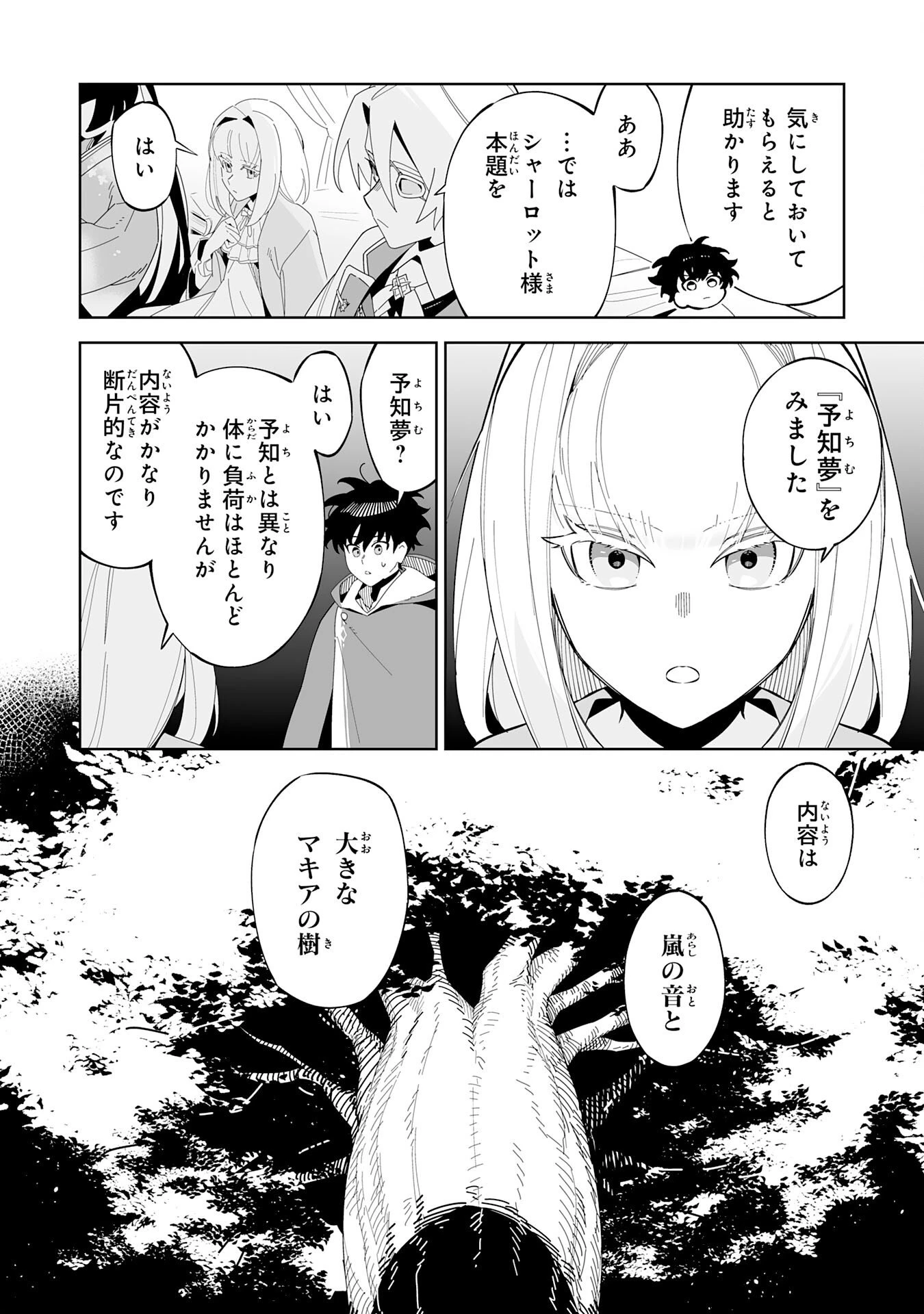 ハズレ職〈召喚士〉がS級万能職に化けました～無能と蔑まれた俺、伝説の召喚獣達に懐かれ力が覚醒したので世界最強です～ 第17話 - 34