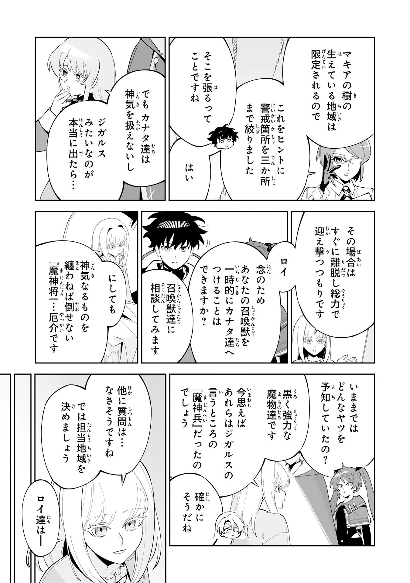 ハズレ職〈召喚士〉がS級万能職に化けました～無能と蔑まれた俺、伝説の召喚獣達に懐かれ力が覚醒したので世界最強です～ 第17話 - 35