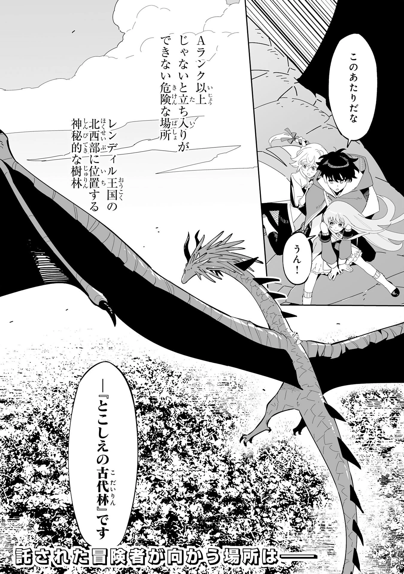 ハズレ職〈召喚士〉がS級万能職に化けました～無能と蔑まれた俺、伝説の召喚獣達に懐かれ力が覚醒したので世界最強です～ 第17話 - 36