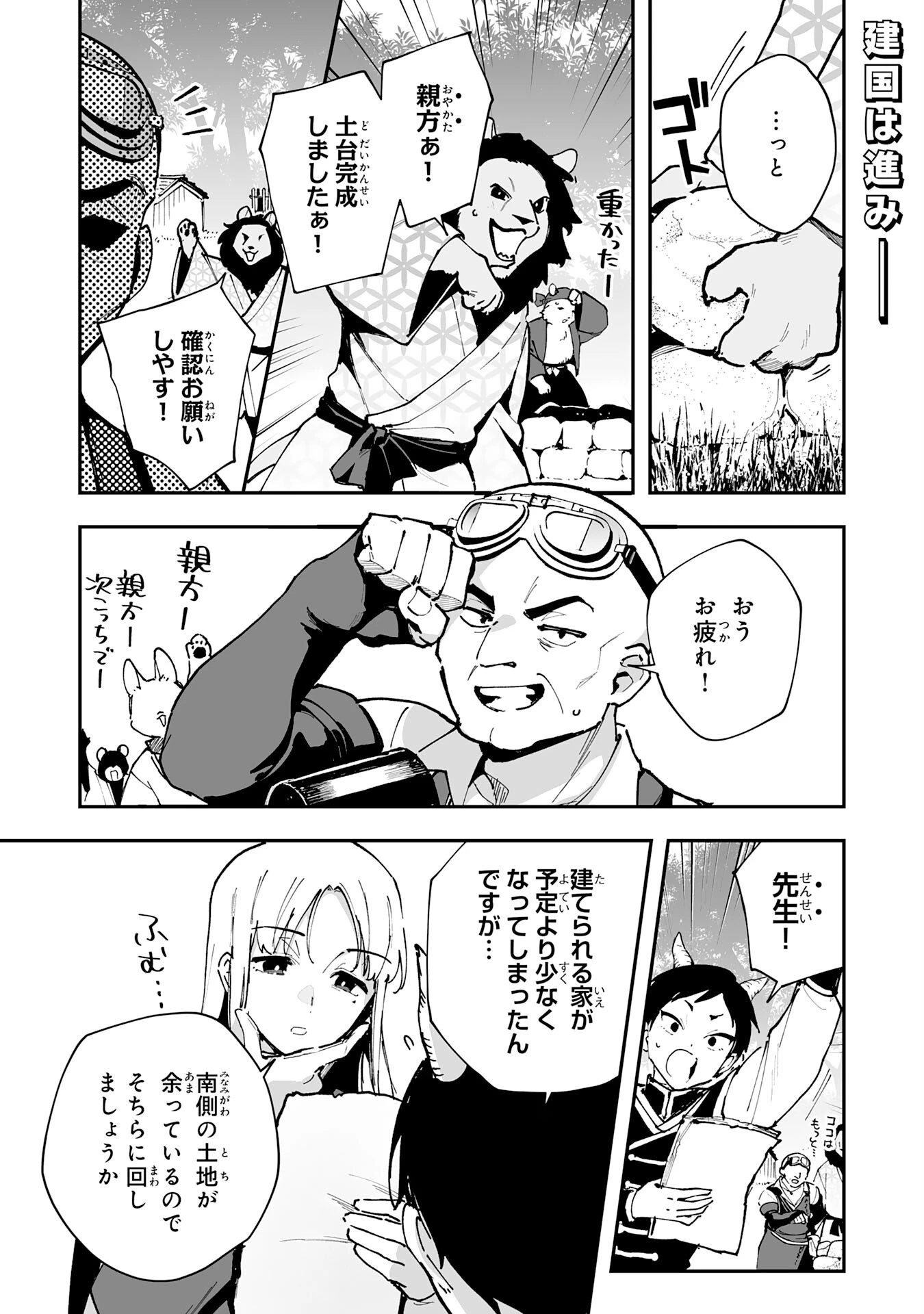 調教師は魔物に囲まれて生きていきます。～勇者パーティーに置いていかれたけど、伝説の魔物と出会い最強になってた～ 第39話 - 1