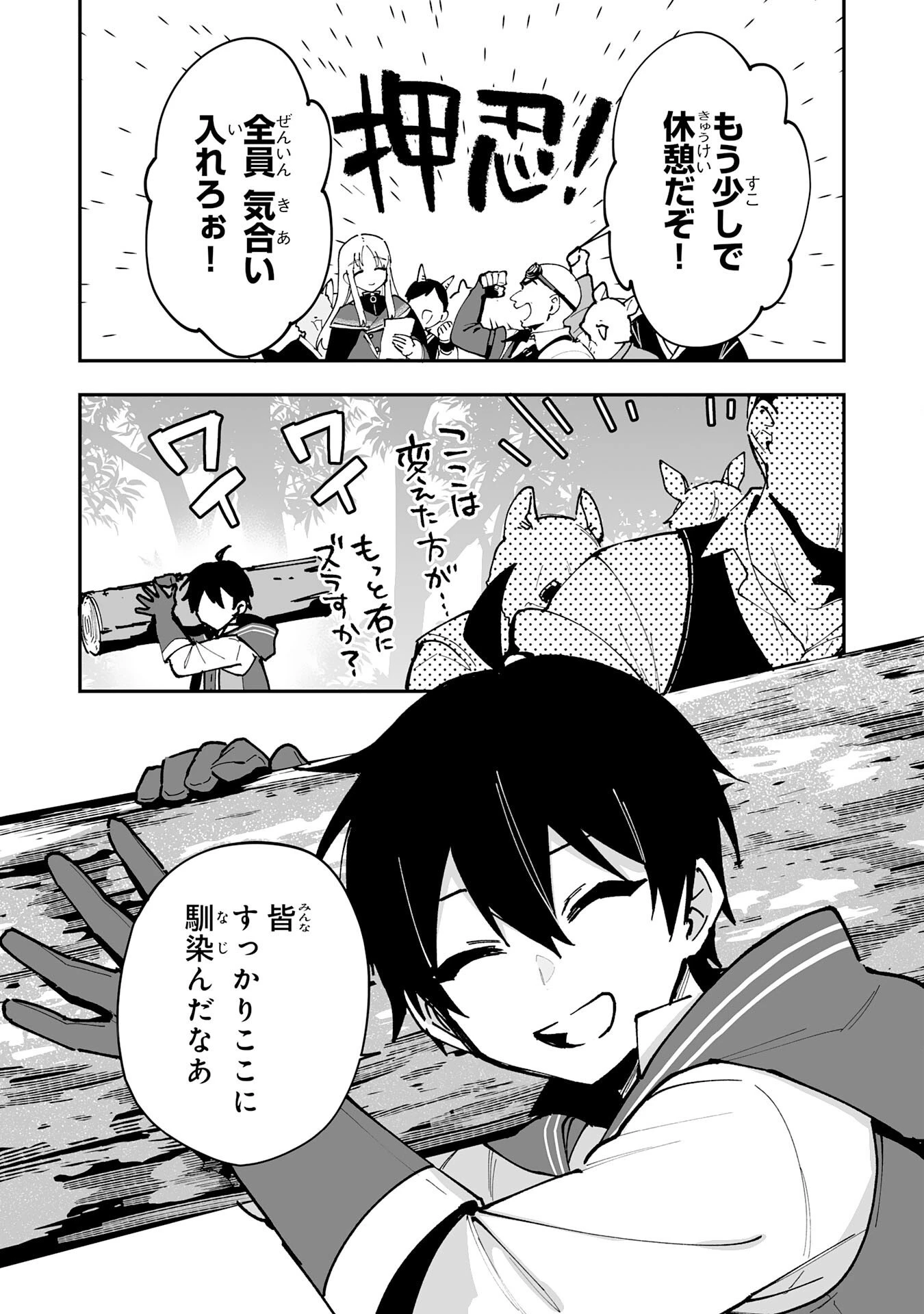 調教師は魔物に囲まれて生きていきます。～勇者パーティーに置いていかれたけど、伝説の魔物と出会い最強になってた～ 第39話 - 2