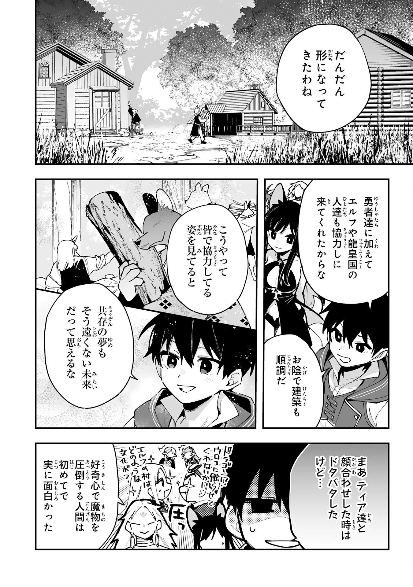 調教師は魔物に囲まれて生きていきます。～勇者パーティーに置いていかれたけど、伝説の魔物と出会い最強になってた～ 第39話 - 4