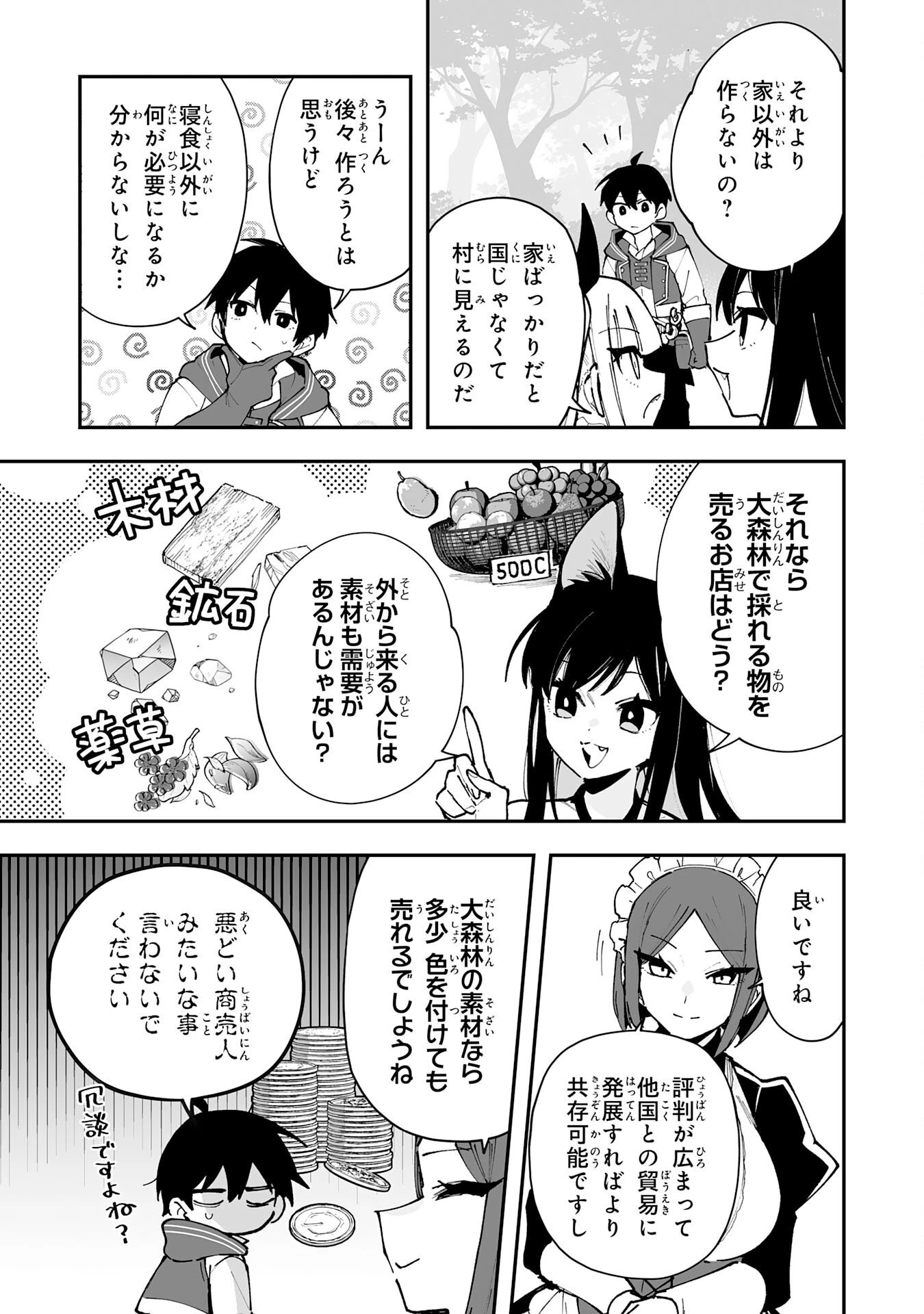 調教師は魔物に囲まれて生きていきます。～勇者パーティーに置いていかれたけど、伝説の魔物と出会い最強になってた～ 第39話 - 5