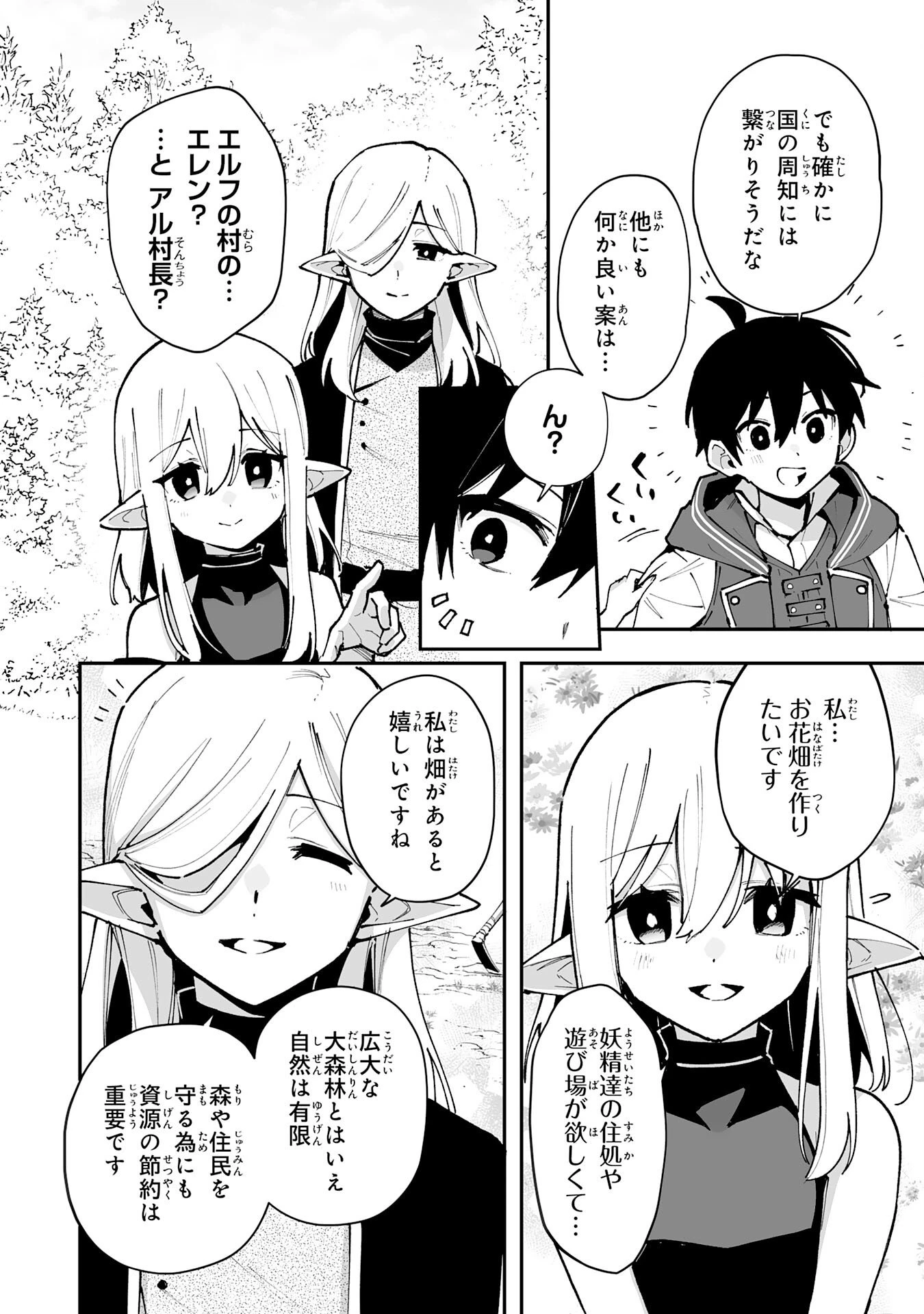 調教師は魔物に囲まれて生きていきます。～勇者パーティーに置いていかれたけど、伝説の魔物と出会い最強になってた～ 第39話 - 6