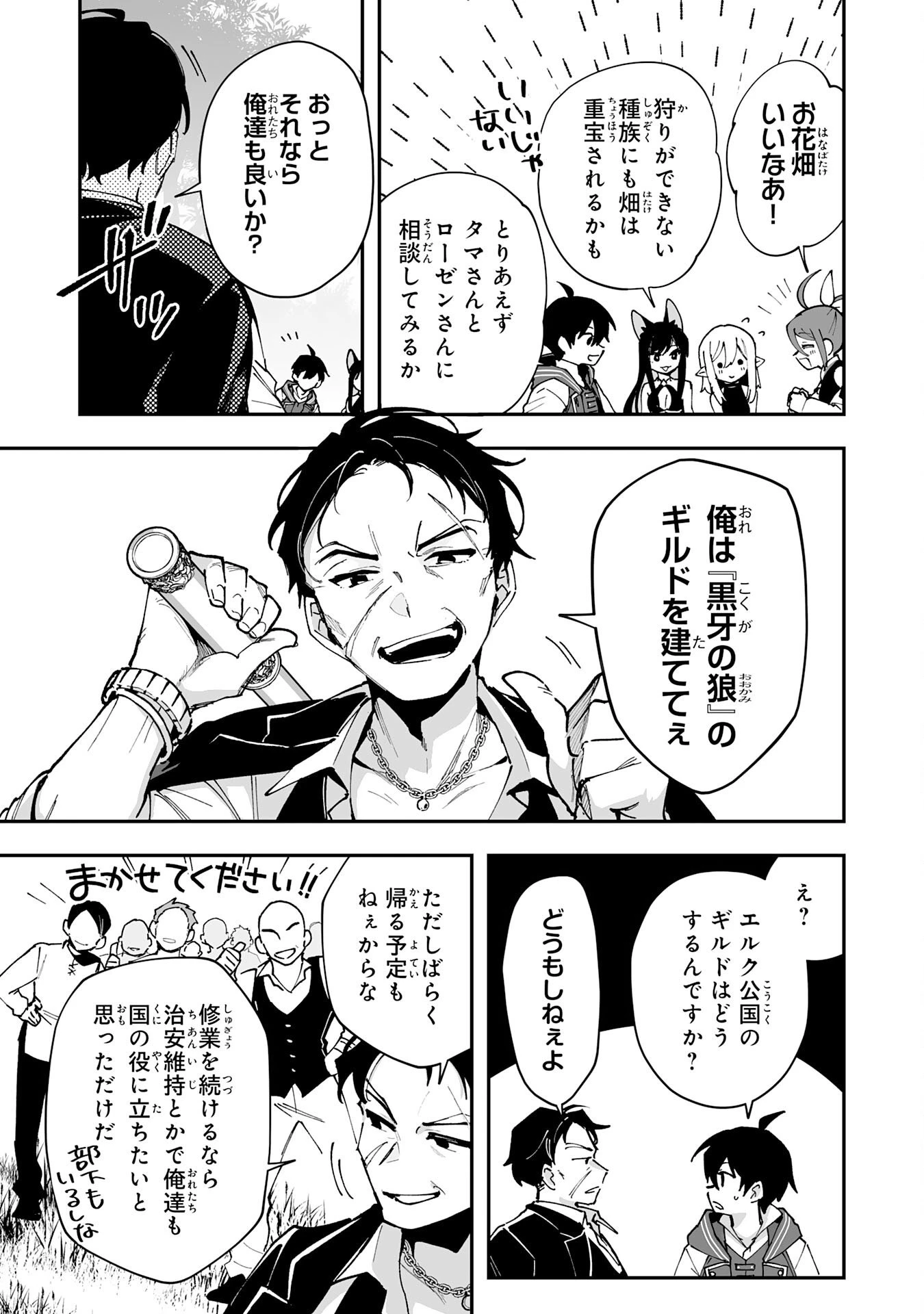 調教師は魔物に囲まれて生きていきます。～勇者パーティーに置いていかれたけど、伝説の魔物と出会い最強になってた～ 第39話 - 7