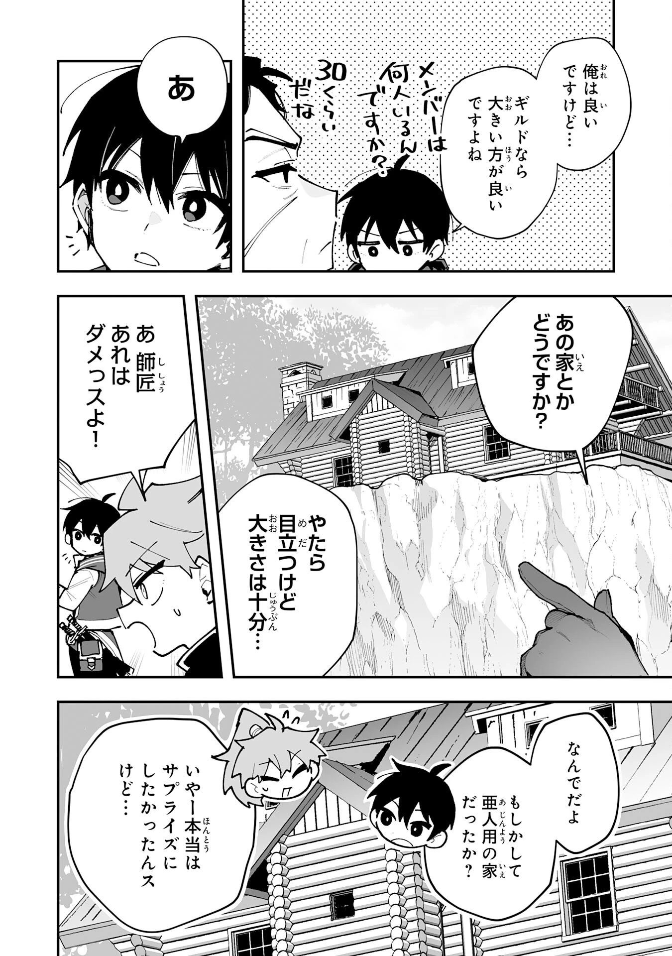 調教師は魔物に囲まれて生きていきます。～勇者パーティーに置いていかれたけど、伝説の魔物と出会い最強になってた～ 第39話 - 8