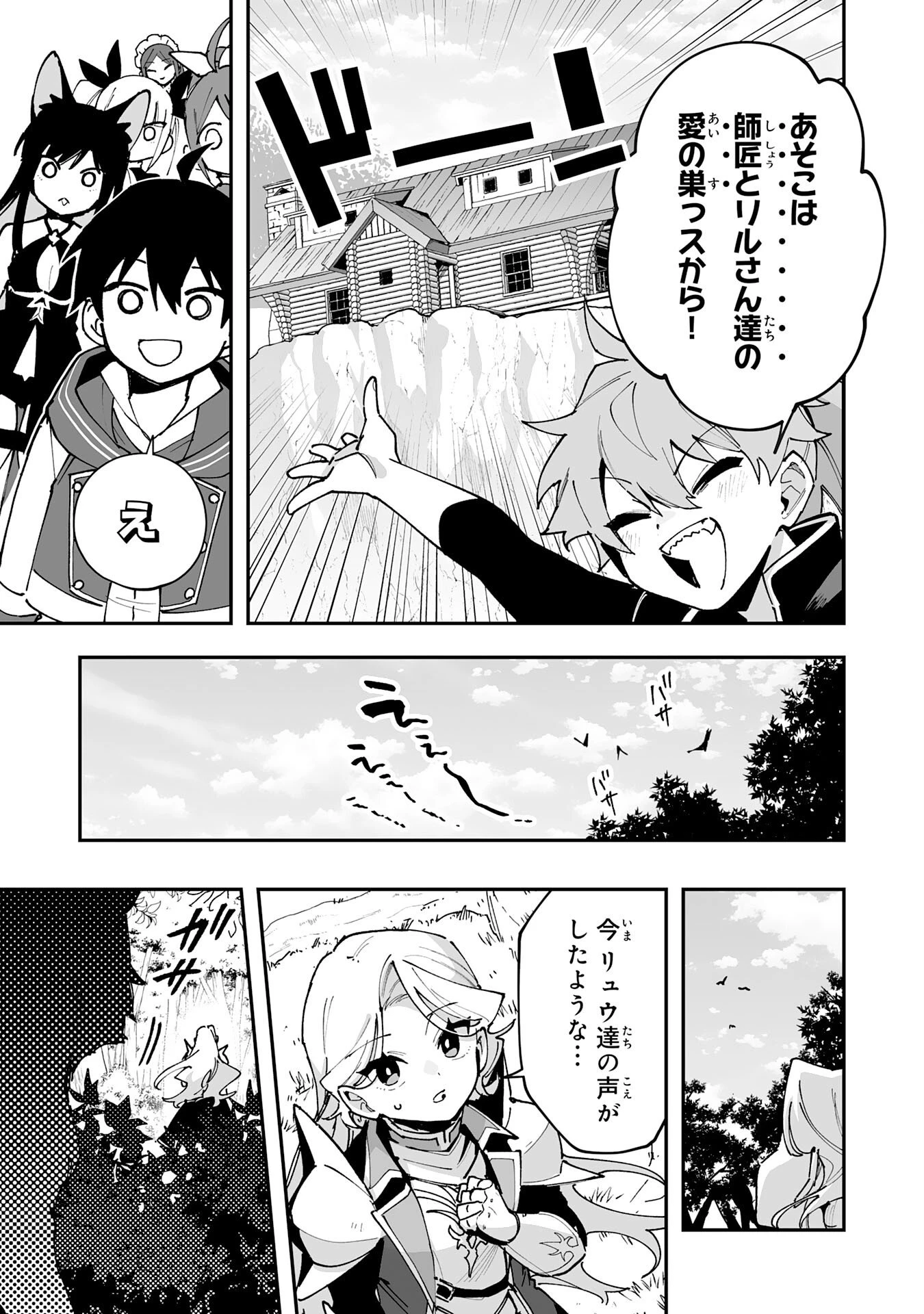 調教師は魔物に囲まれて生きていきます。～勇者パーティーに置いていかれたけど、伝説の魔物と出会い最強になってた～ 第39話 - 9