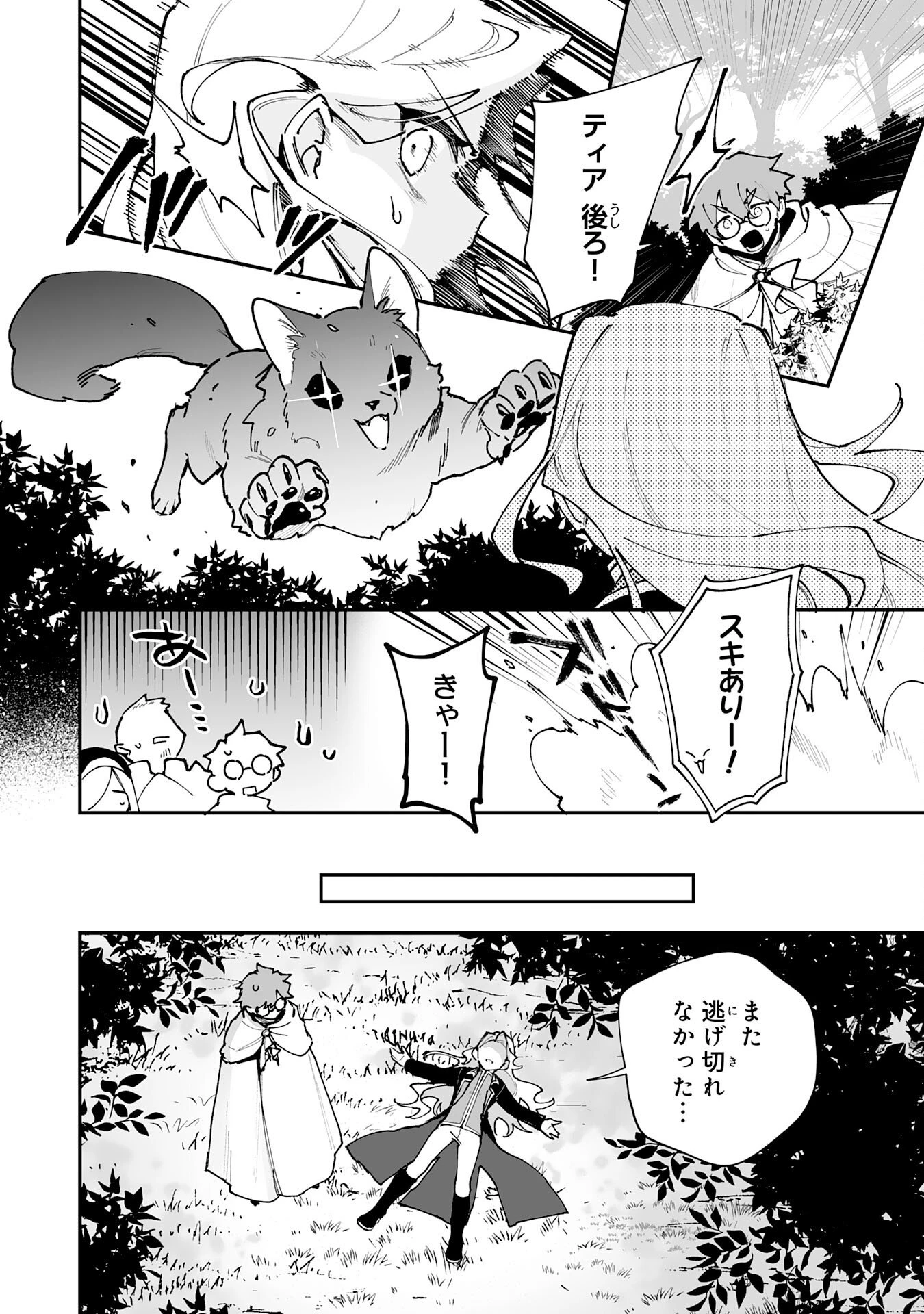 調教師は魔物に囲まれて生きていきます。～勇者パーティーに置いていかれたけど、伝説の魔物と出会い最強になってた～ 第39話 - 10