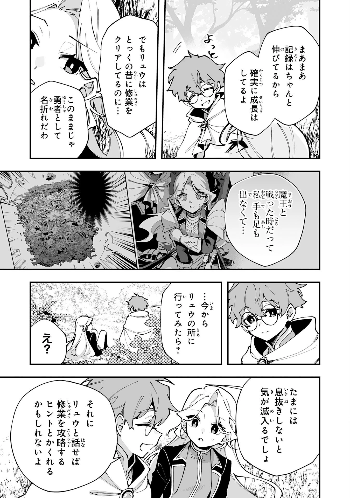 調教師は魔物に囲まれて生きていきます。～勇者パーティーに置いていかれたけど、伝説の魔物と出会い最強になってた～ 第39話 - 11