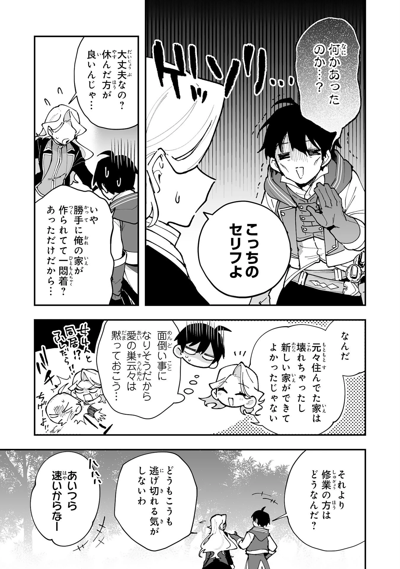 調教師は魔物に囲まれて生きていきます。～勇者パーティーに置いていかれたけど、伝説の魔物と出会い最強になってた～ 第39話 - 13