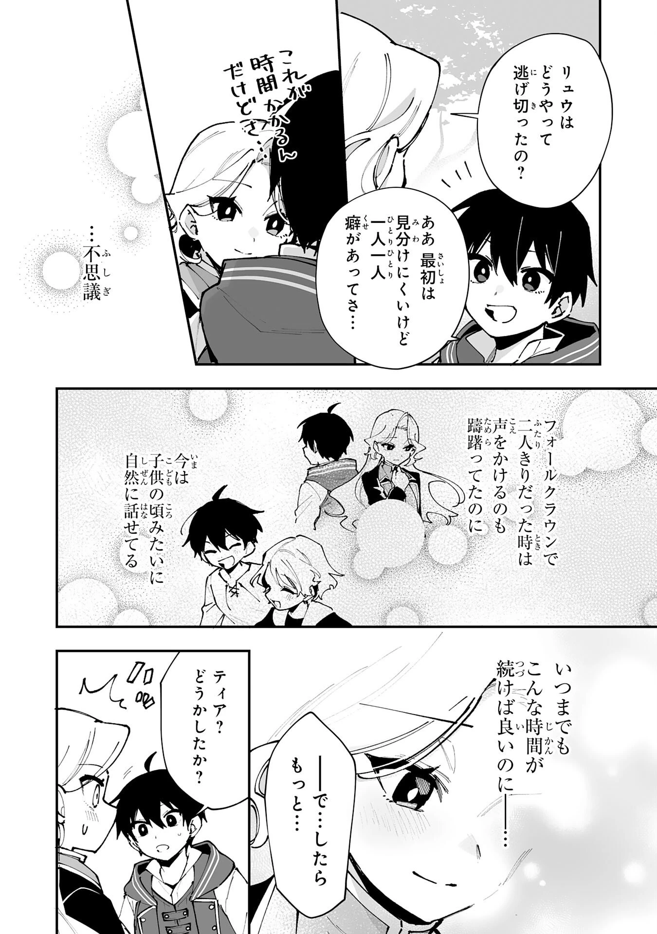 調教師は魔物に囲まれて生きていきます。～勇者パーティーに置いていかれたけど、伝説の魔物と出会い最強になってた～ 第39話 - 14