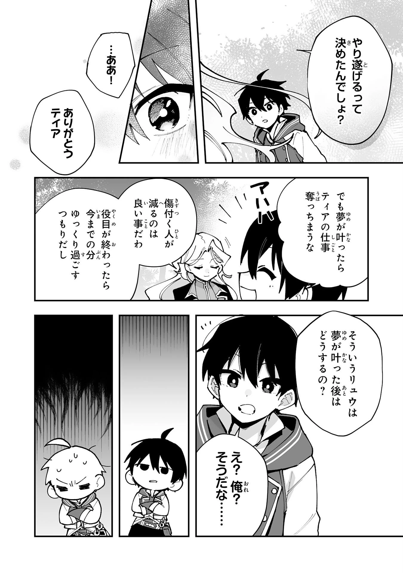 調教師は魔物に囲まれて生きていきます。～勇者パーティーに置いていかれたけど、伝説の魔物と出会い最強になってた～ 第39話 - 16