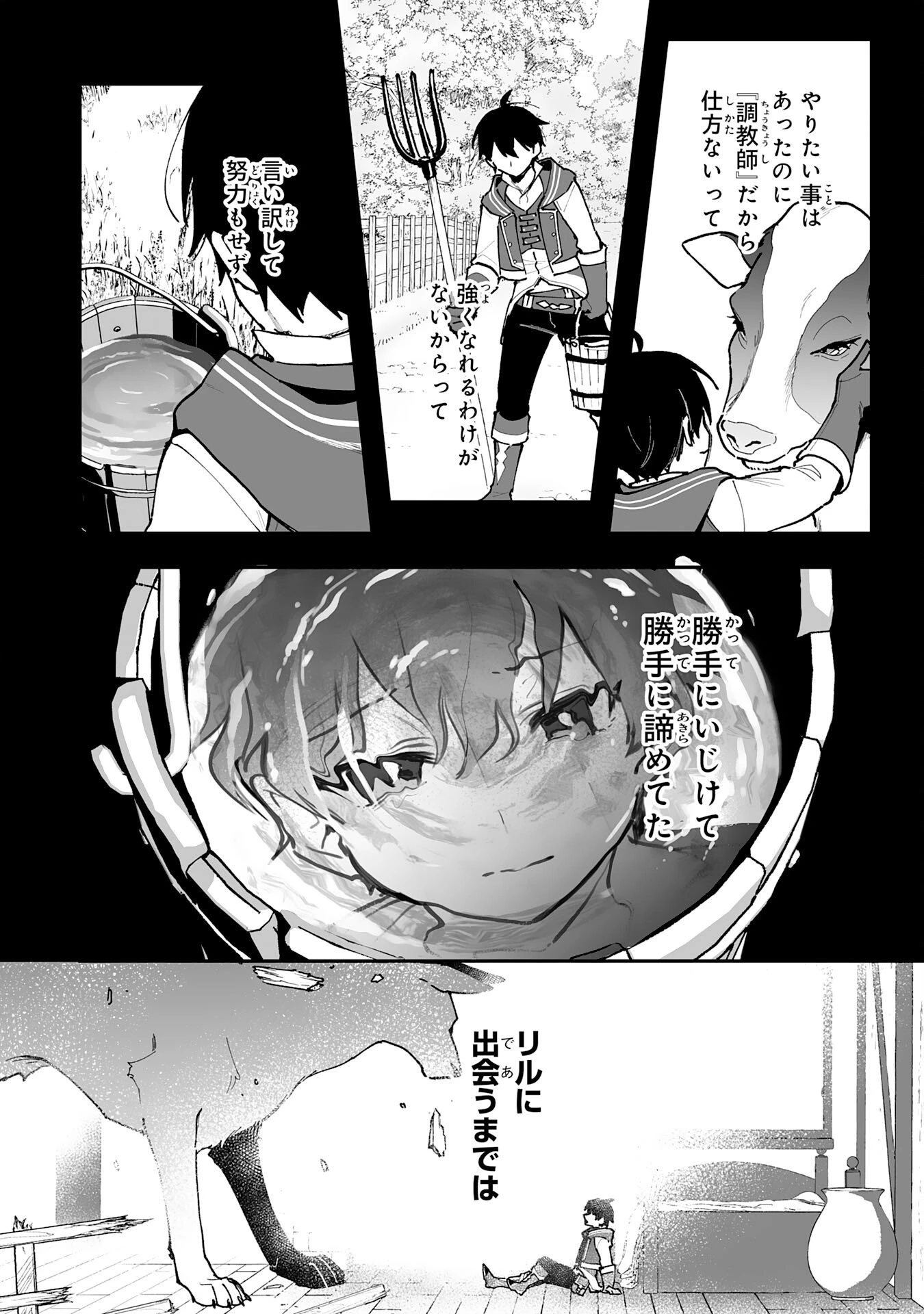 調教師は魔物に囲まれて生きていきます。～勇者パーティーに置いていかれたけど、伝説の魔物と出会い最強になってた～ 第39話 - 18