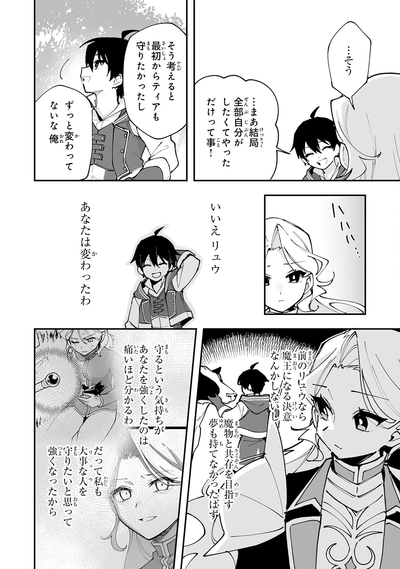 調教師は魔物に囲まれて生きていきます。～勇者パーティーに置いていかれたけど、伝説の魔物と出会い最強になってた～ 第39話 - 20