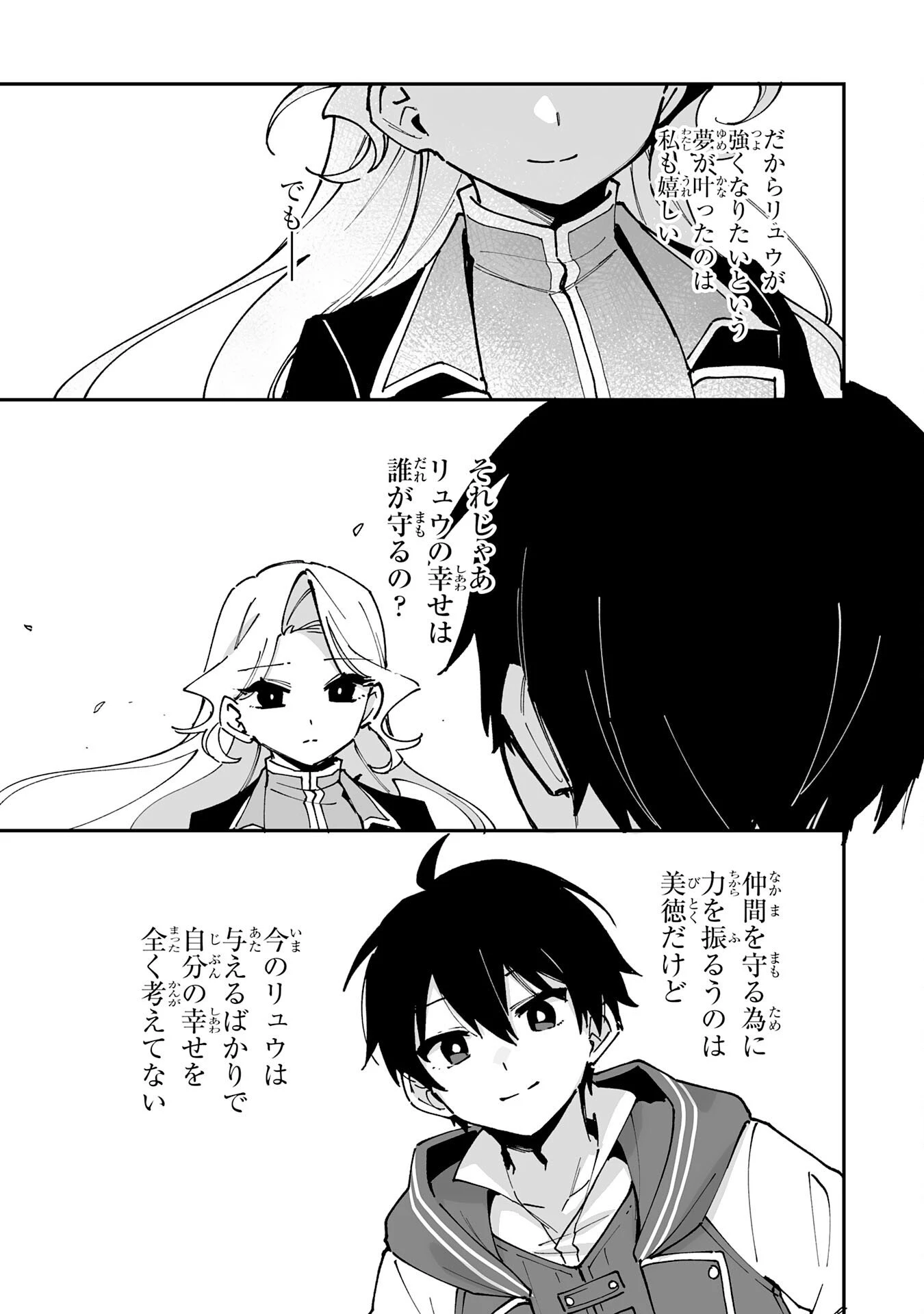 調教師は魔物に囲まれて生きていきます。～勇者パーティーに置いていかれたけど、伝説の魔物と出会い最強になってた～ 第39話 - 21