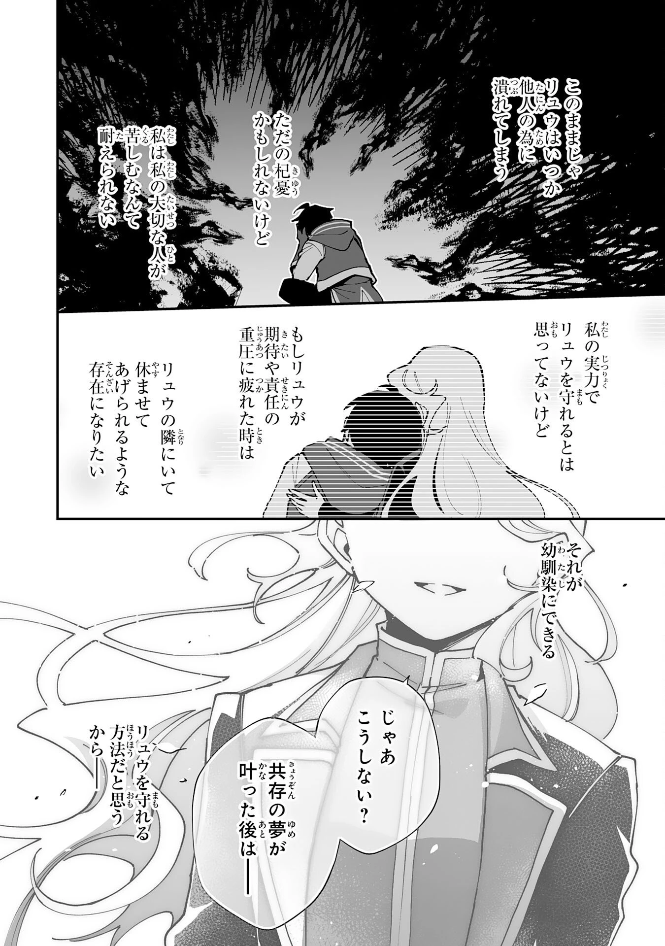 調教師は魔物に囲まれて生きていきます。～勇者パーティーに置いていかれたけど、伝説の魔物と出会い最強になってた～ 第39話 - 22