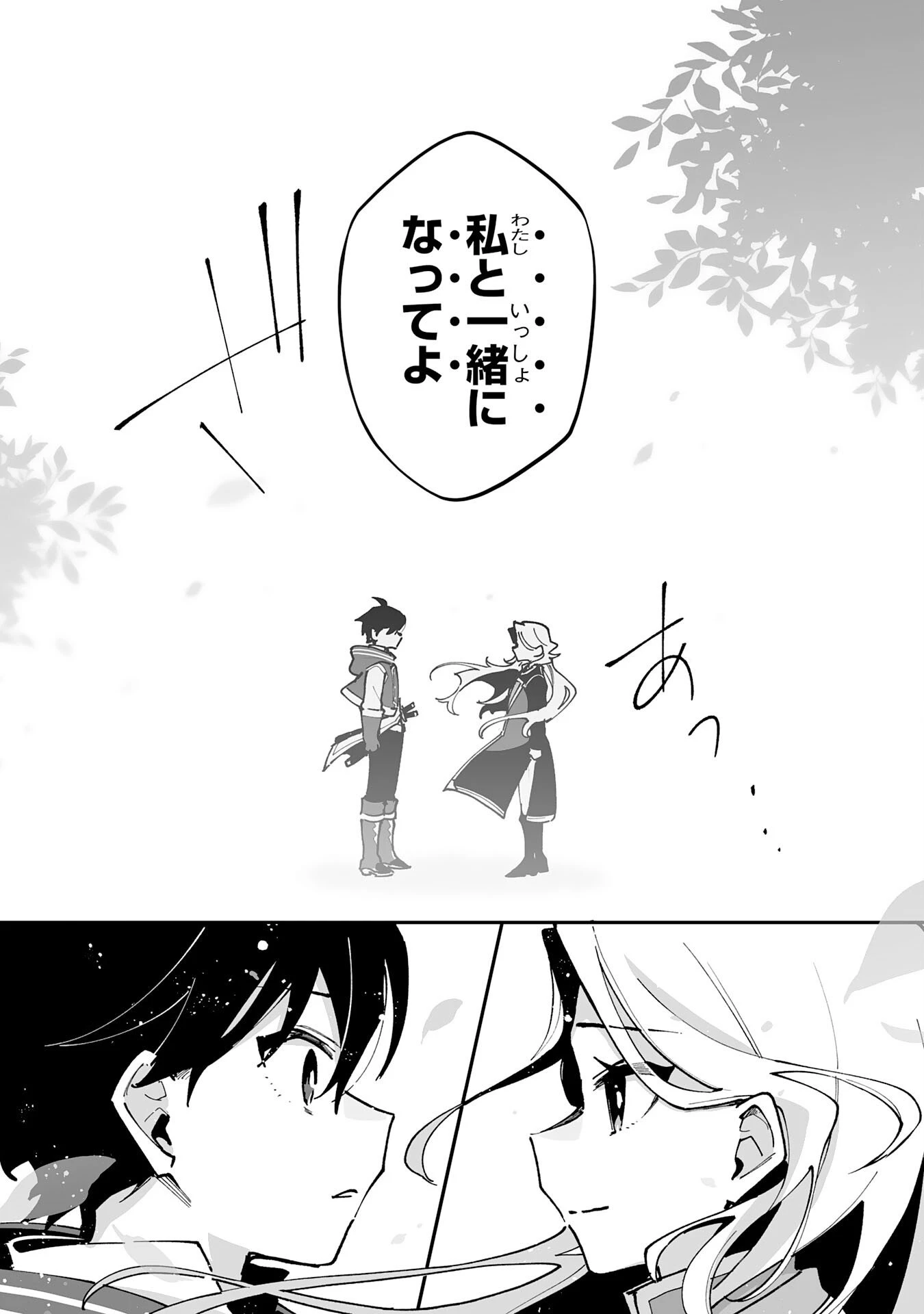 調教師は魔物に囲まれて生きていきます。～勇者パーティーに置いていかれたけど、伝説の魔物と出会い最強になってた～ 第39話 - 23