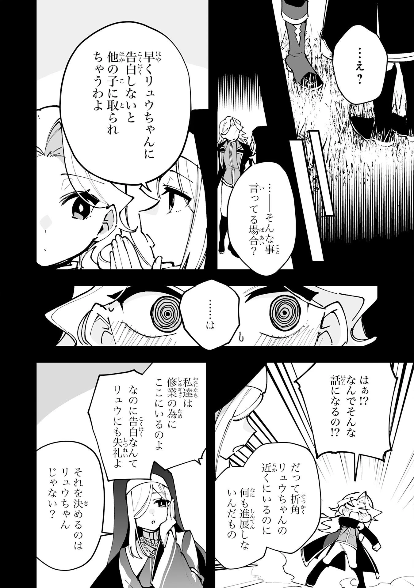 調教師は魔物に囲まれて生きていきます。～勇者パーティーに置いていかれたけど、伝説の魔物と出会い最強になってた～ 第39話 - 24