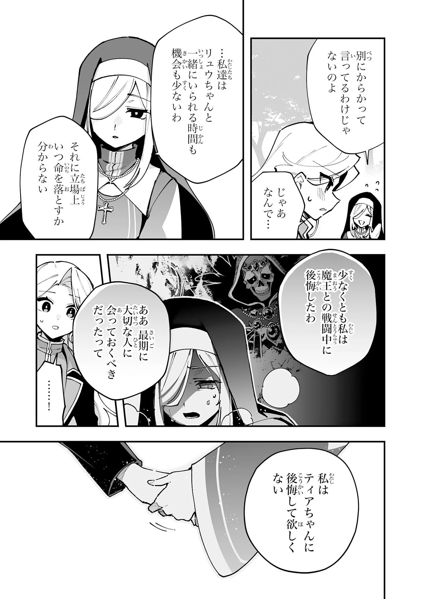 調教師は魔物に囲まれて生きていきます。～勇者パーティーに置いていかれたけど、伝説の魔物と出会い最強になってた～ 第39話 - 25