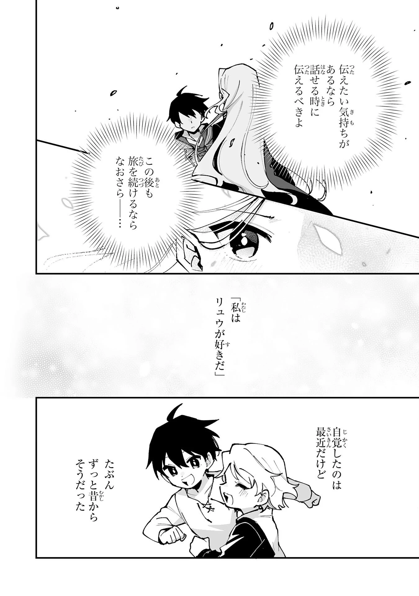 調教師は魔物に囲まれて生きていきます。～勇者パーティーに置いていかれたけど、伝説の魔物と出会い最強になってた～ 第39話 - 26