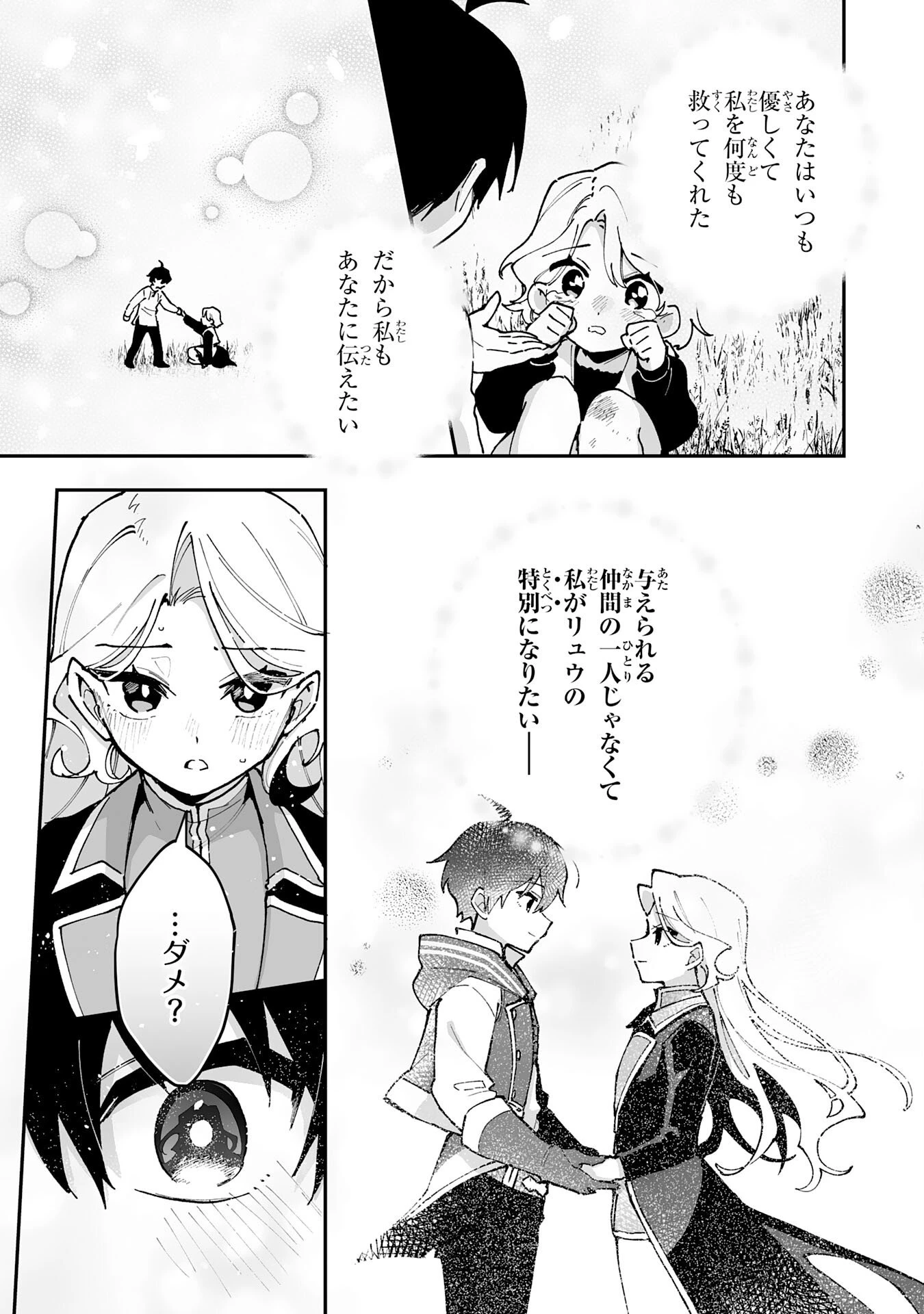 調教師は魔物に囲まれて生きていきます。～勇者パーティーに置いていかれたけど、伝説の魔物と出会い最強になってた～ 第39話 - 27