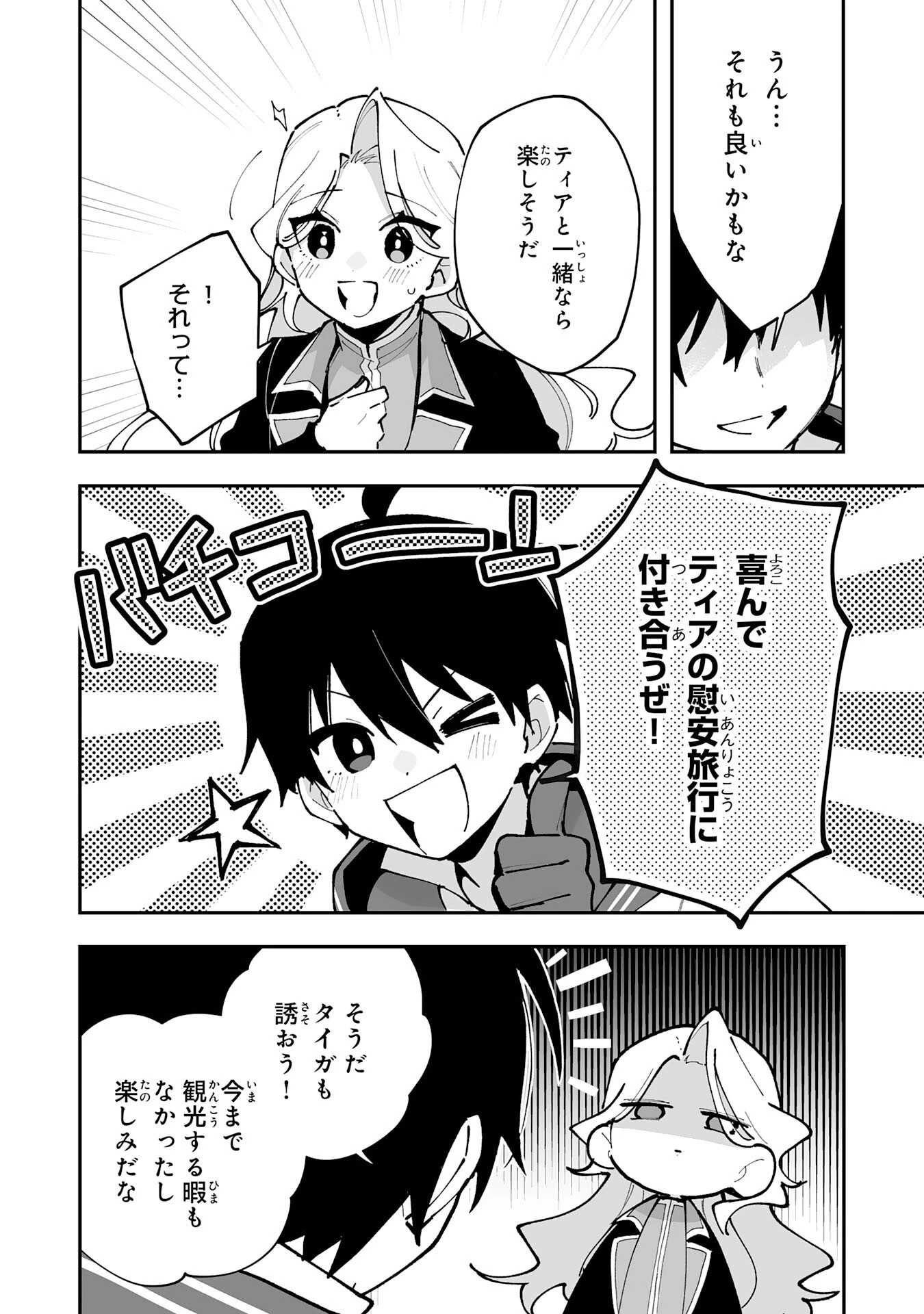 調教師は魔物に囲まれて生きていきます。～勇者パーティーに置いていかれたけど、伝説の魔物と出会い最強になってた～ 第39話 - 28