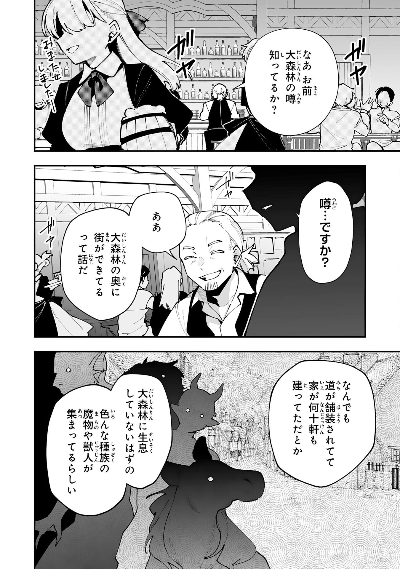 調教師は魔物に囲まれて生きていきます。～勇者パーティーに置いていかれたけど、伝説の魔物と出会い最強になってた～ 第39話 - 30